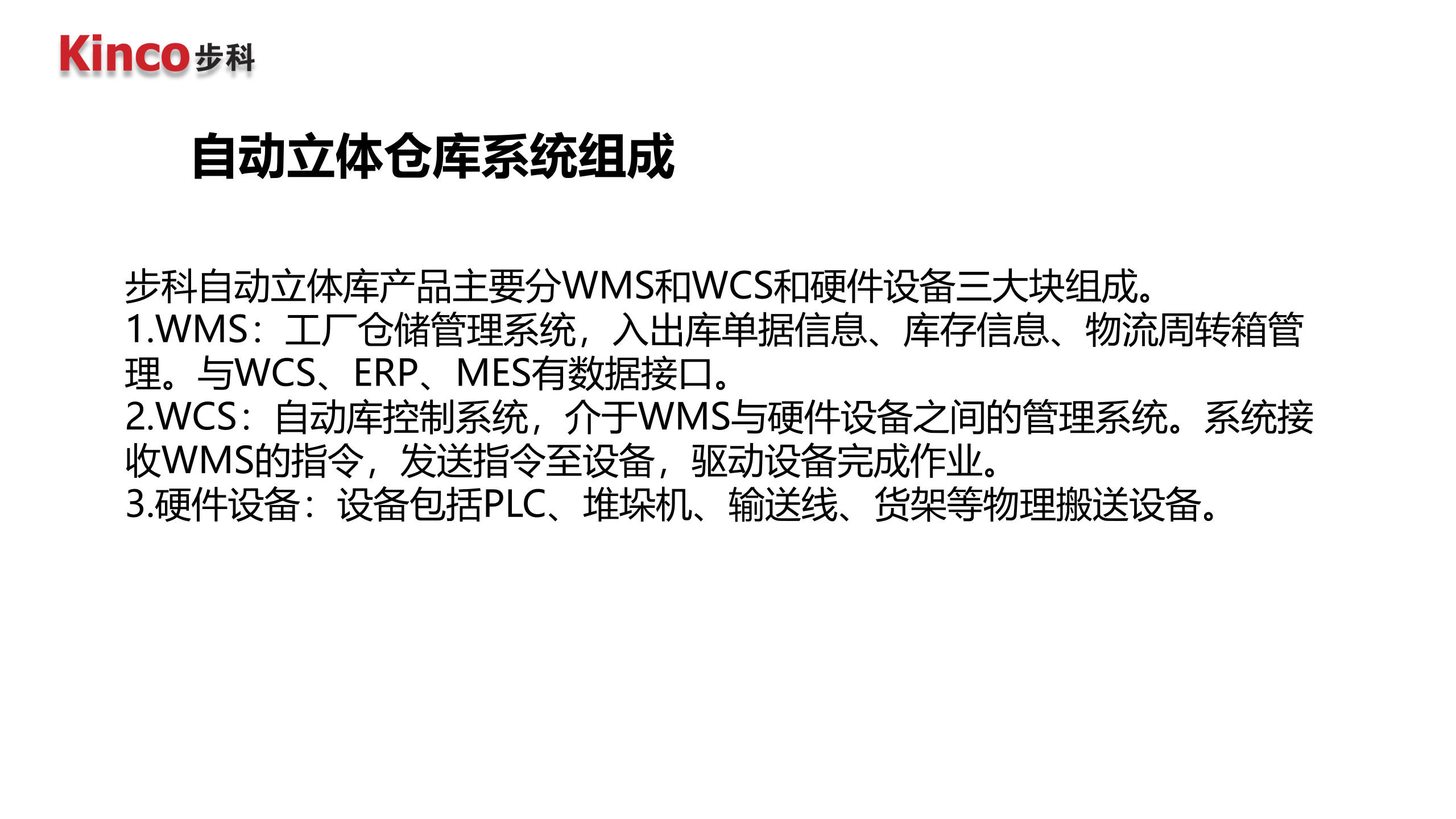 步科立体仓库0718 第4页