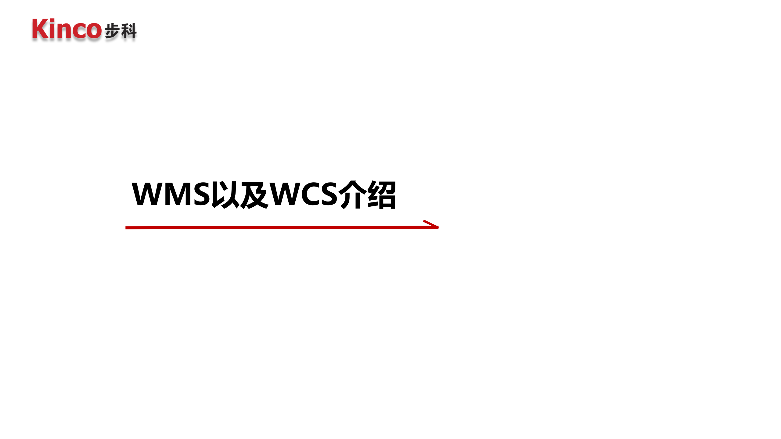 步科立体仓库0718 第5页