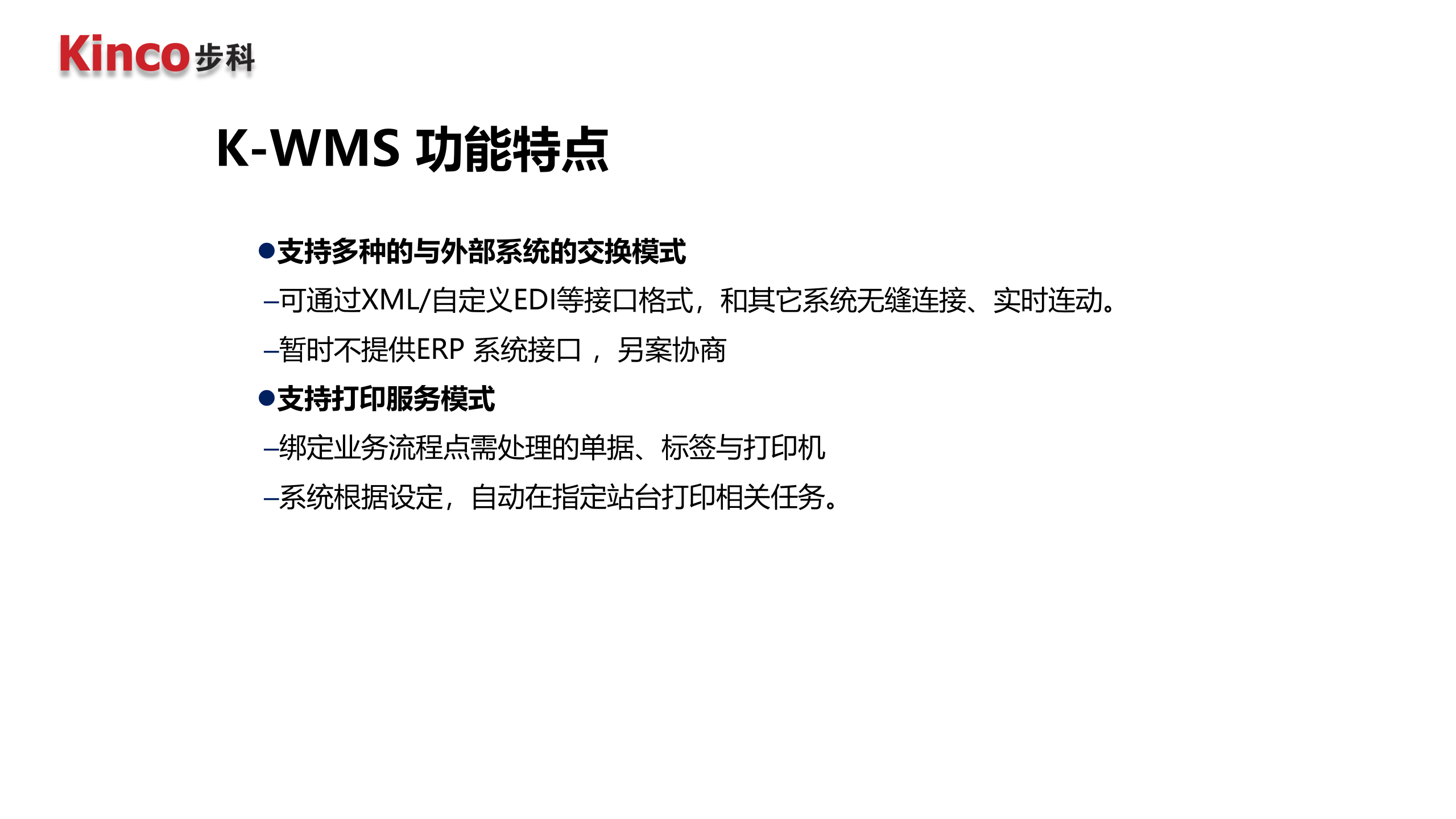 步科立体仓库0718 第9页