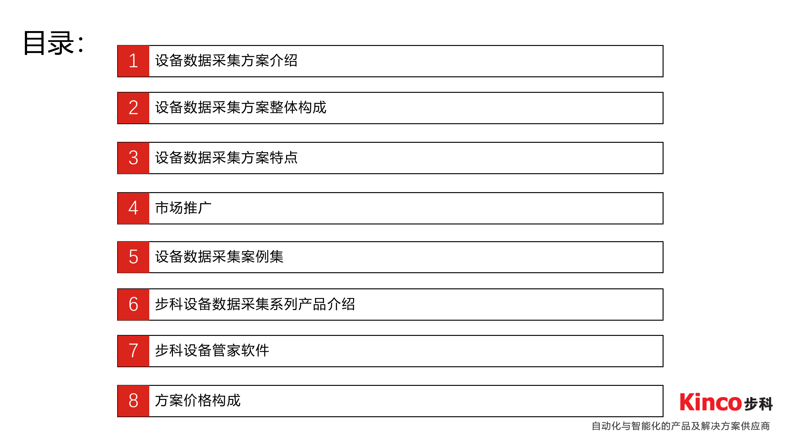 步科设备标准化数据采集服务概述（金蝶0703） 第2页