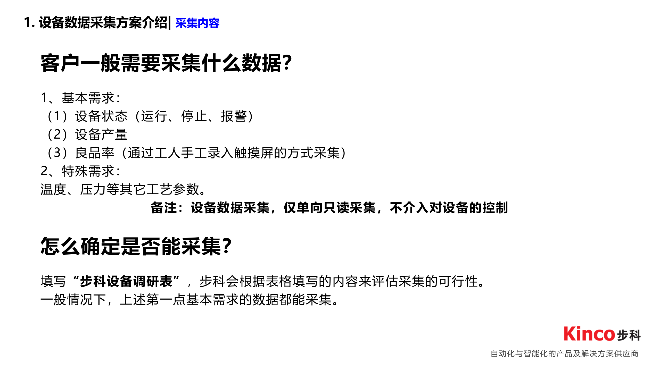 步科设备标准化数据采集服务概述（金蝶0703） 第4页