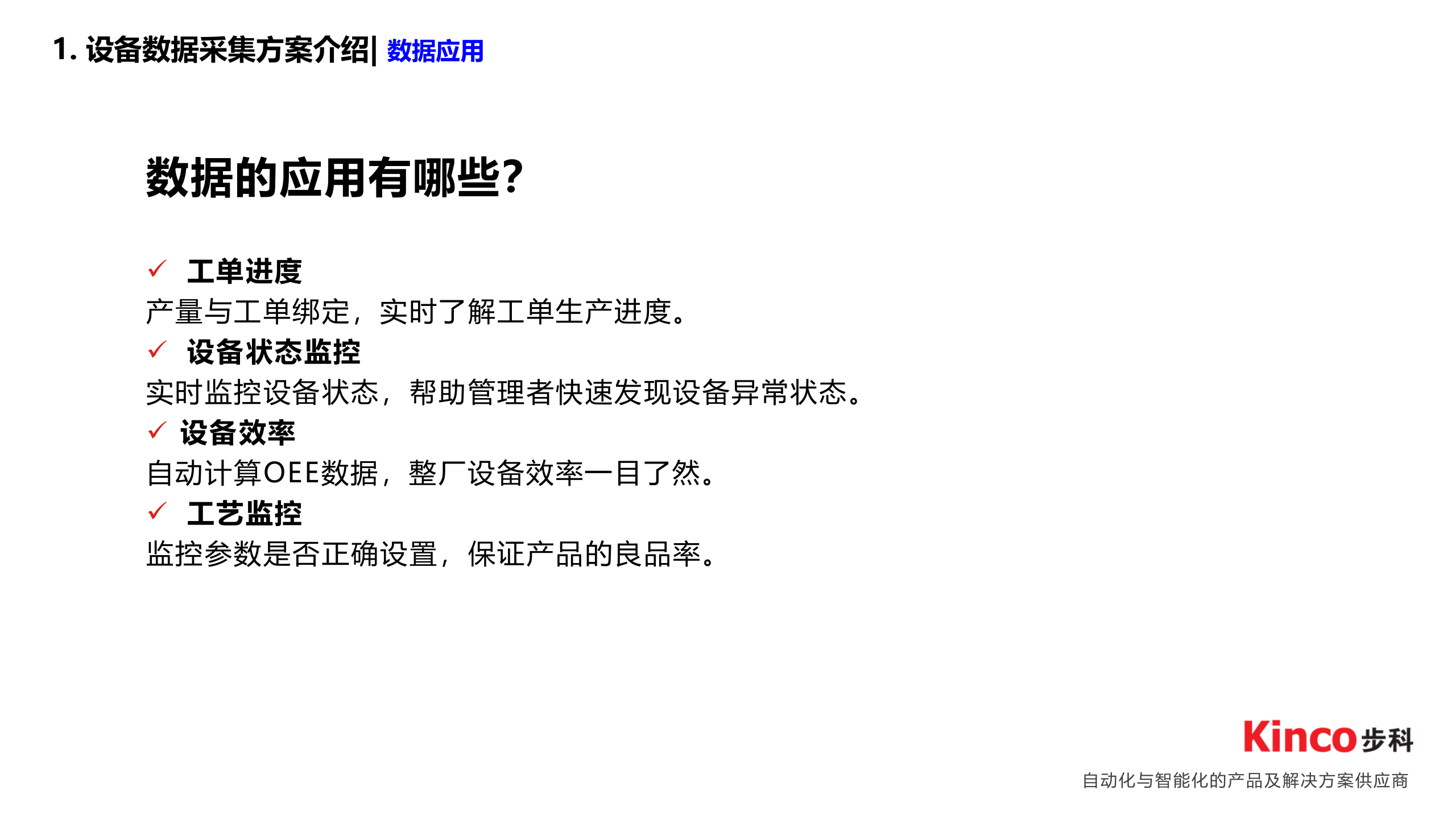 步科设备标准化数据采集服务概述（金蝶0703） 第5页