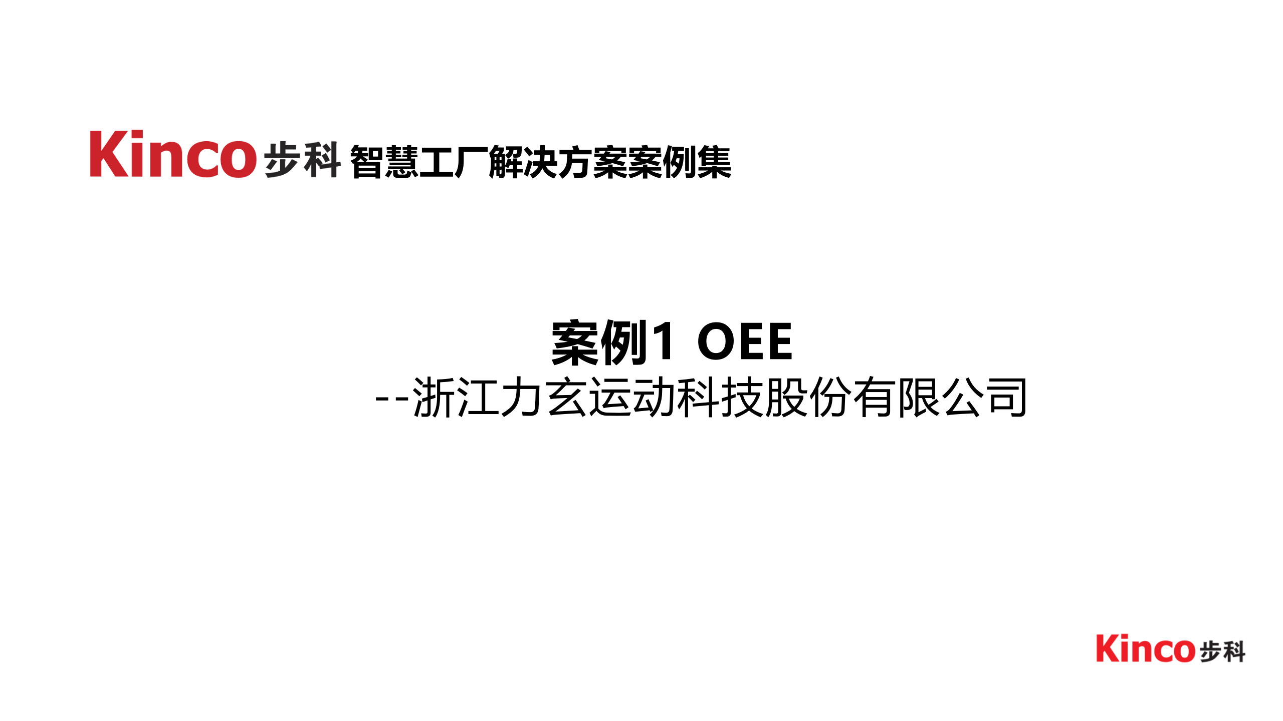 步科设备数据采集案例（金蝶） 第3页