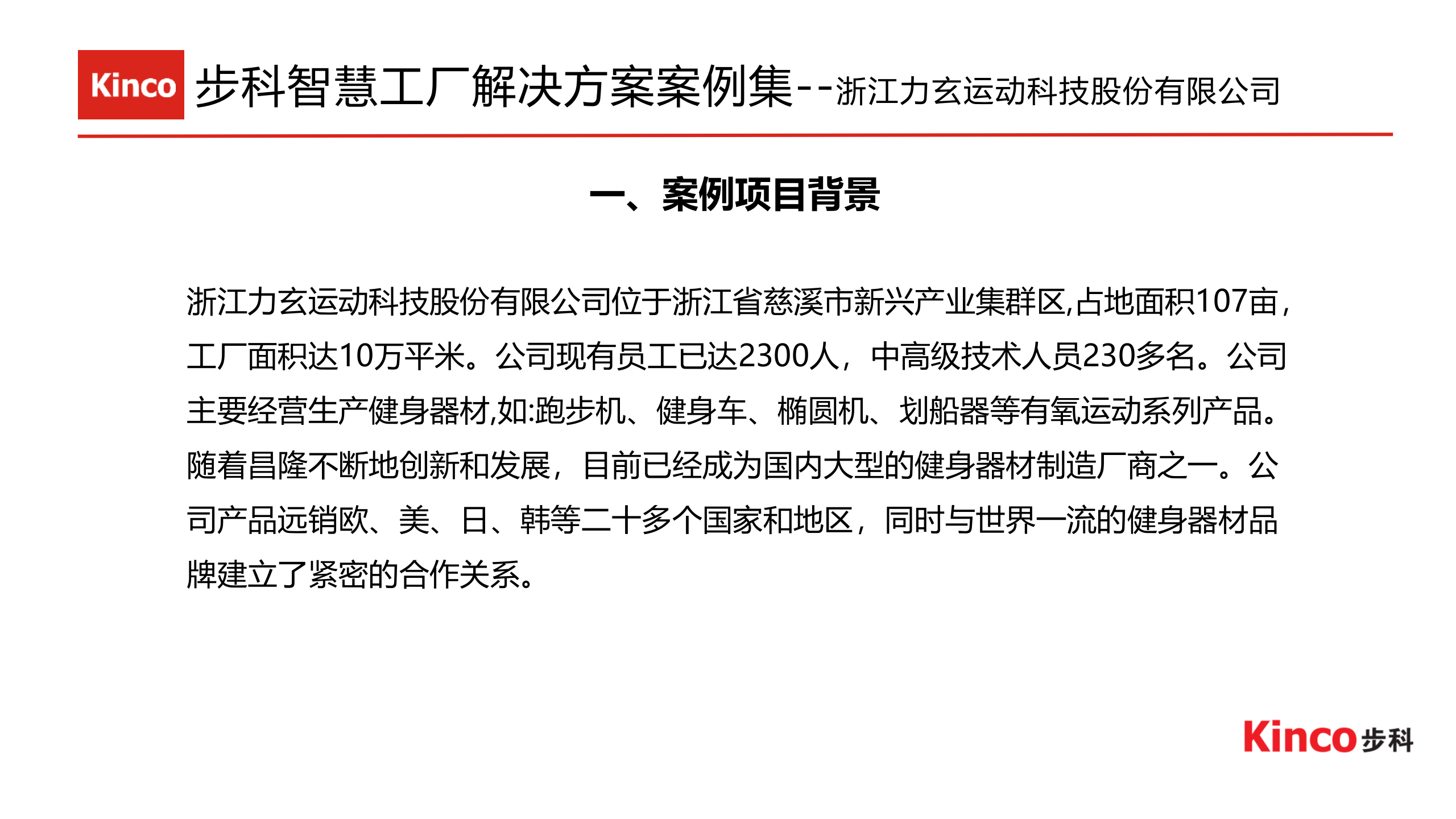 步科设备数据采集案例（金蝶） 第4页