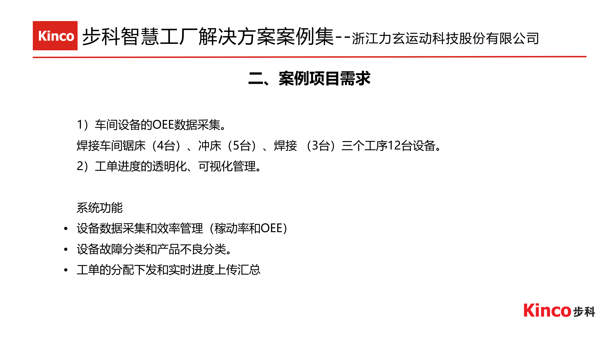 步科设备数据采集案例（金蝶） 第5页