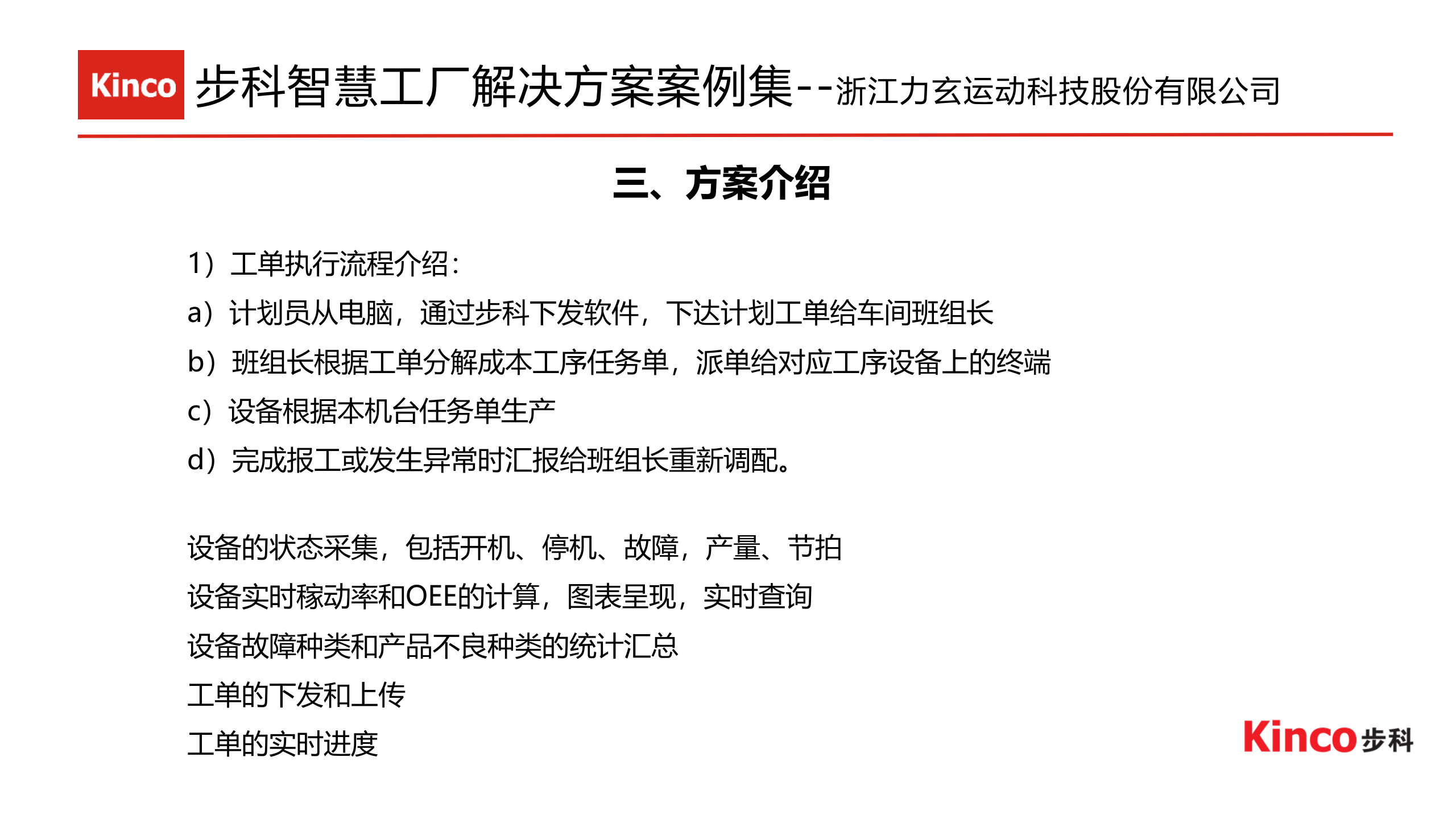 步科设备数据采集案例（金蝶） 第6页