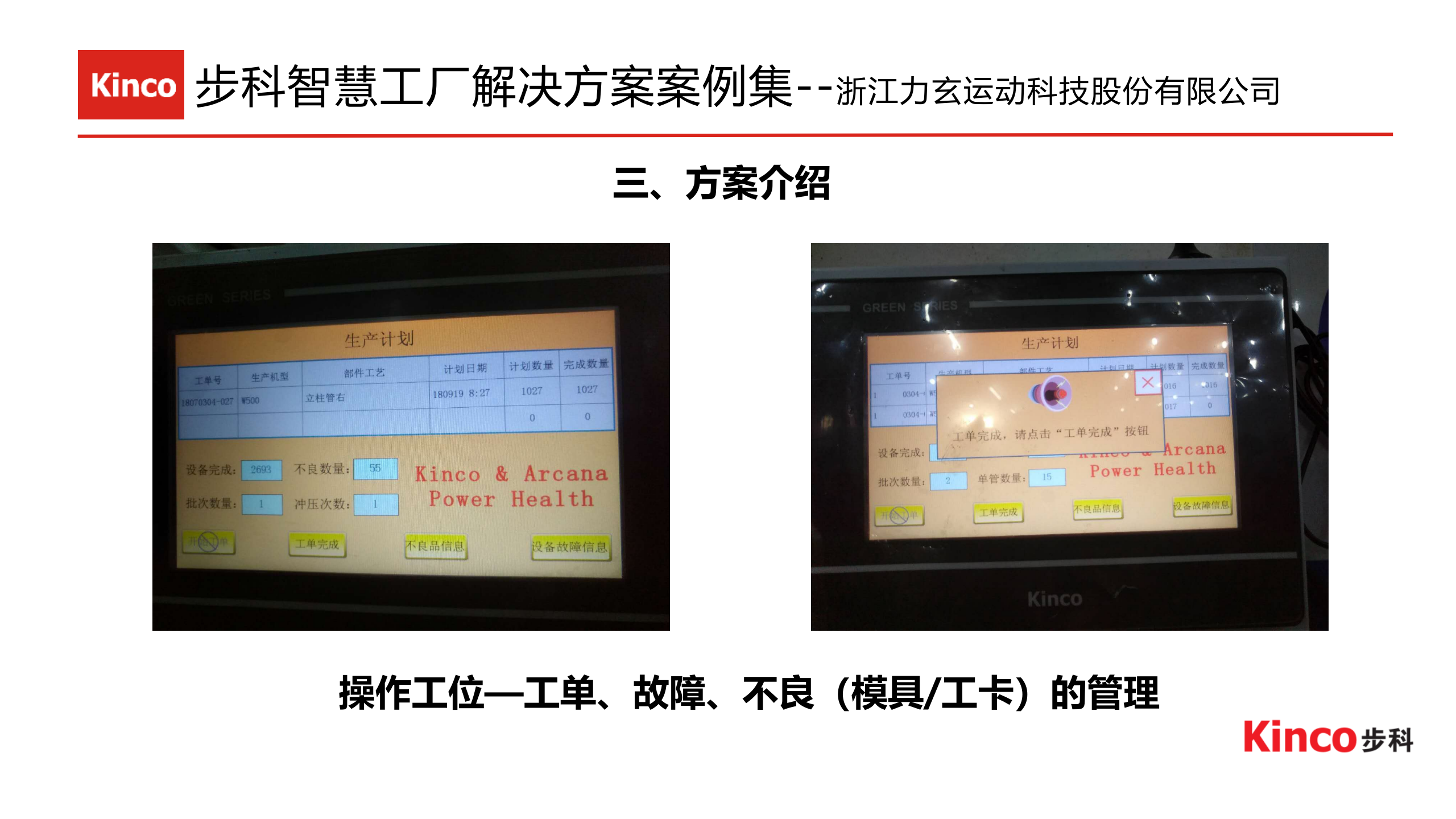 步科设备数据采集案例（金蝶） 第8页