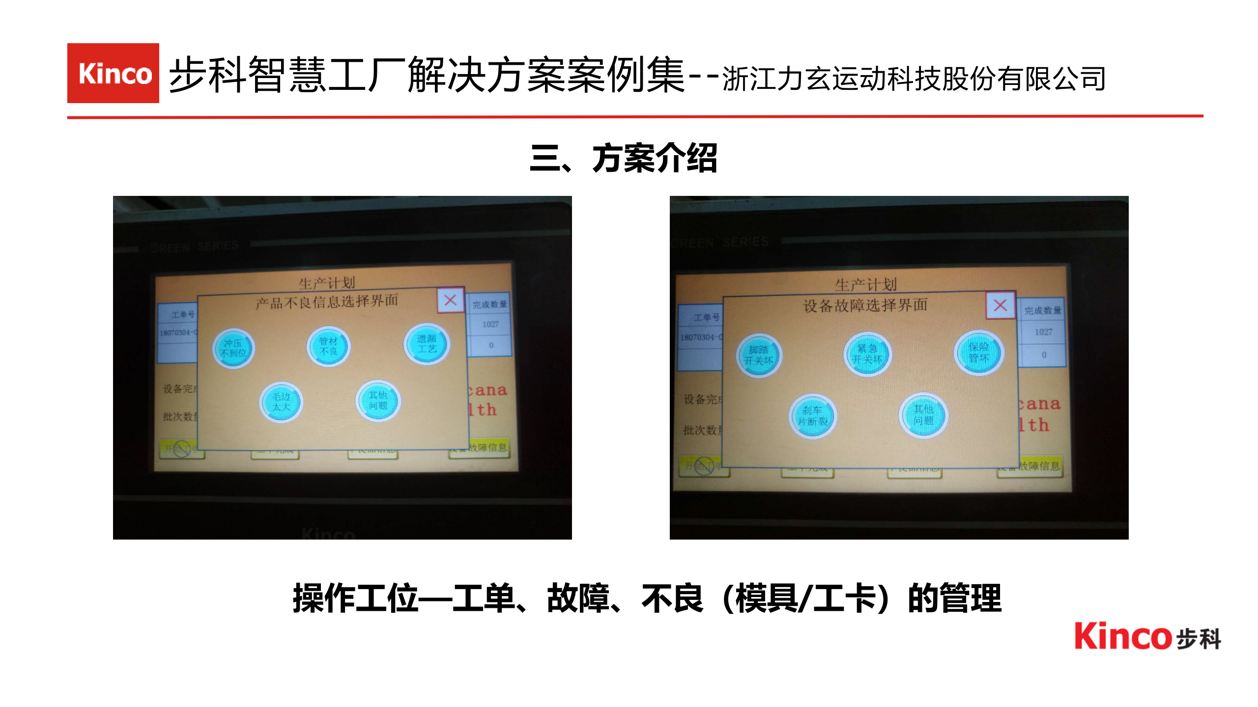 步科设备数据采集案例（金蝶） 第9页