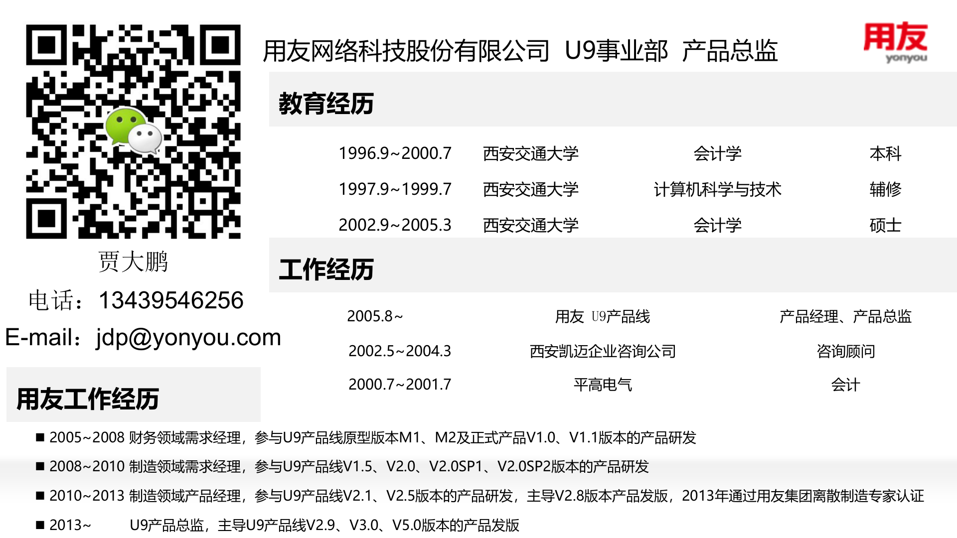 打造互联网时代的智能工厂V7.0 第2页