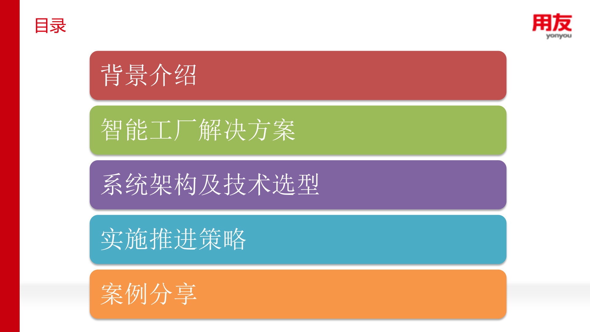 打造互联网时代的智能工厂-培训版 第2页