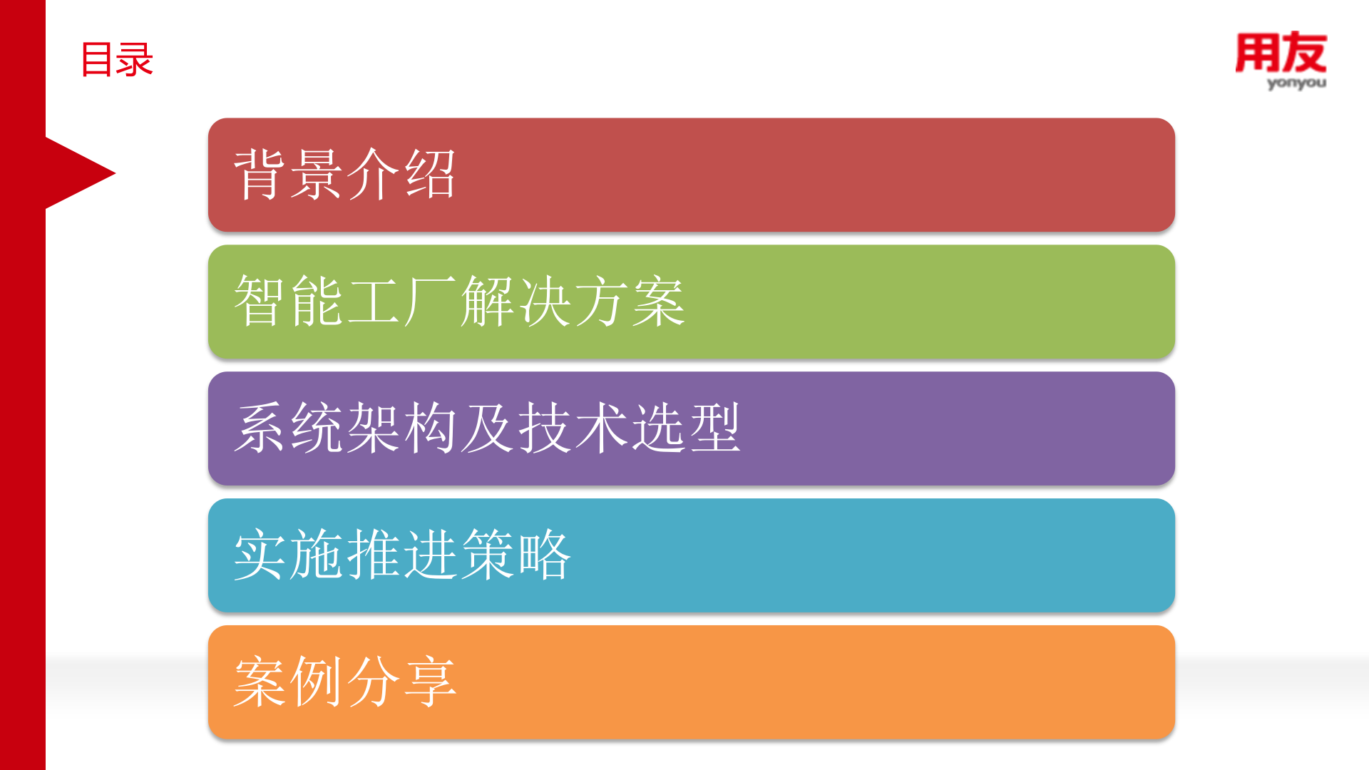 打造互联网时代的智能工厂-培训版 第3页