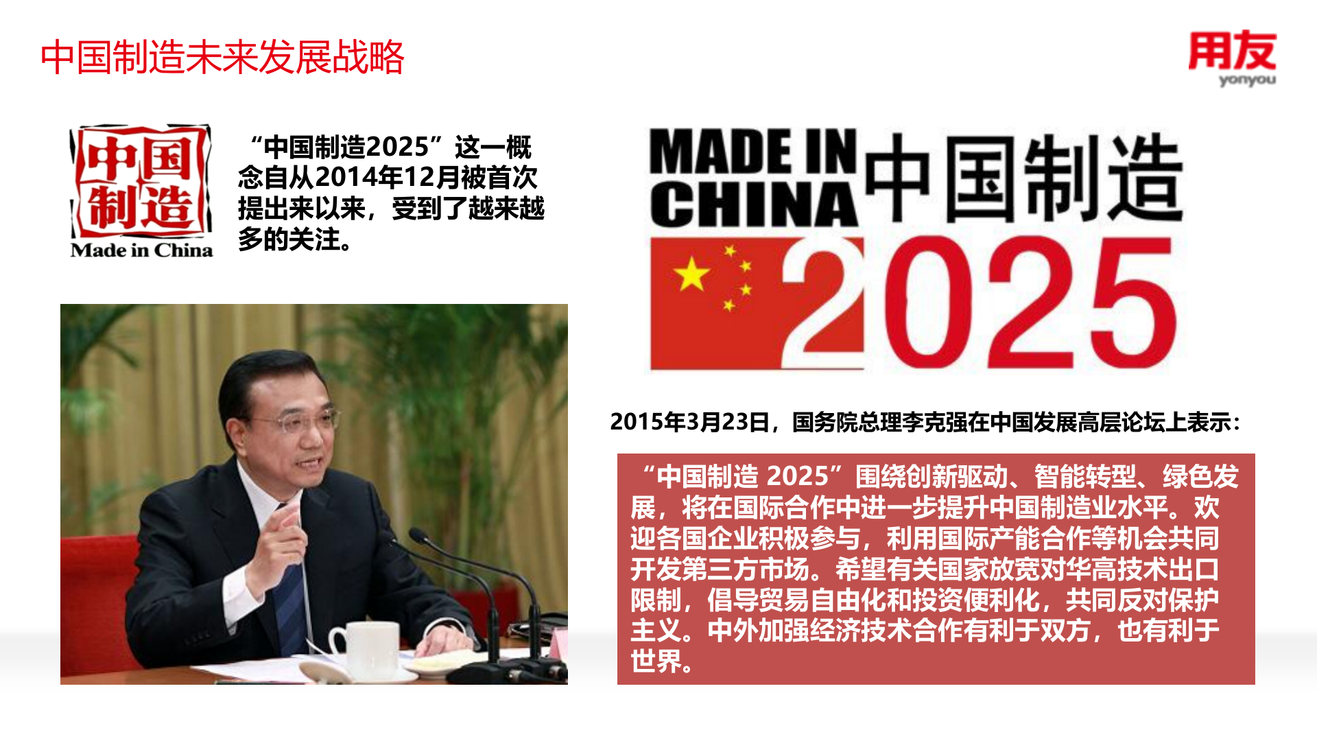 打造互联网时代的智能工厂-培训版 第4页