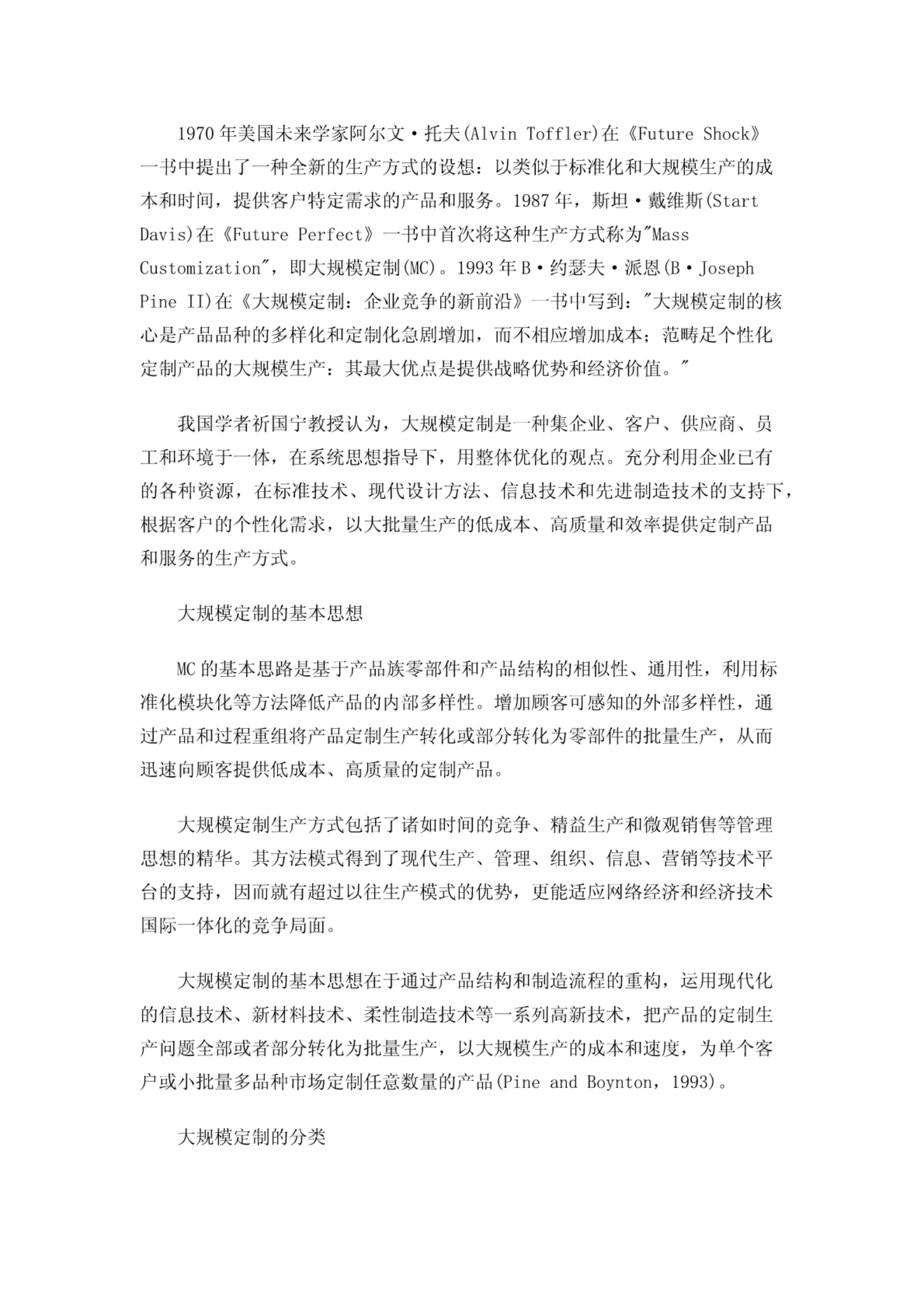 大规模定制制造模式 第2页