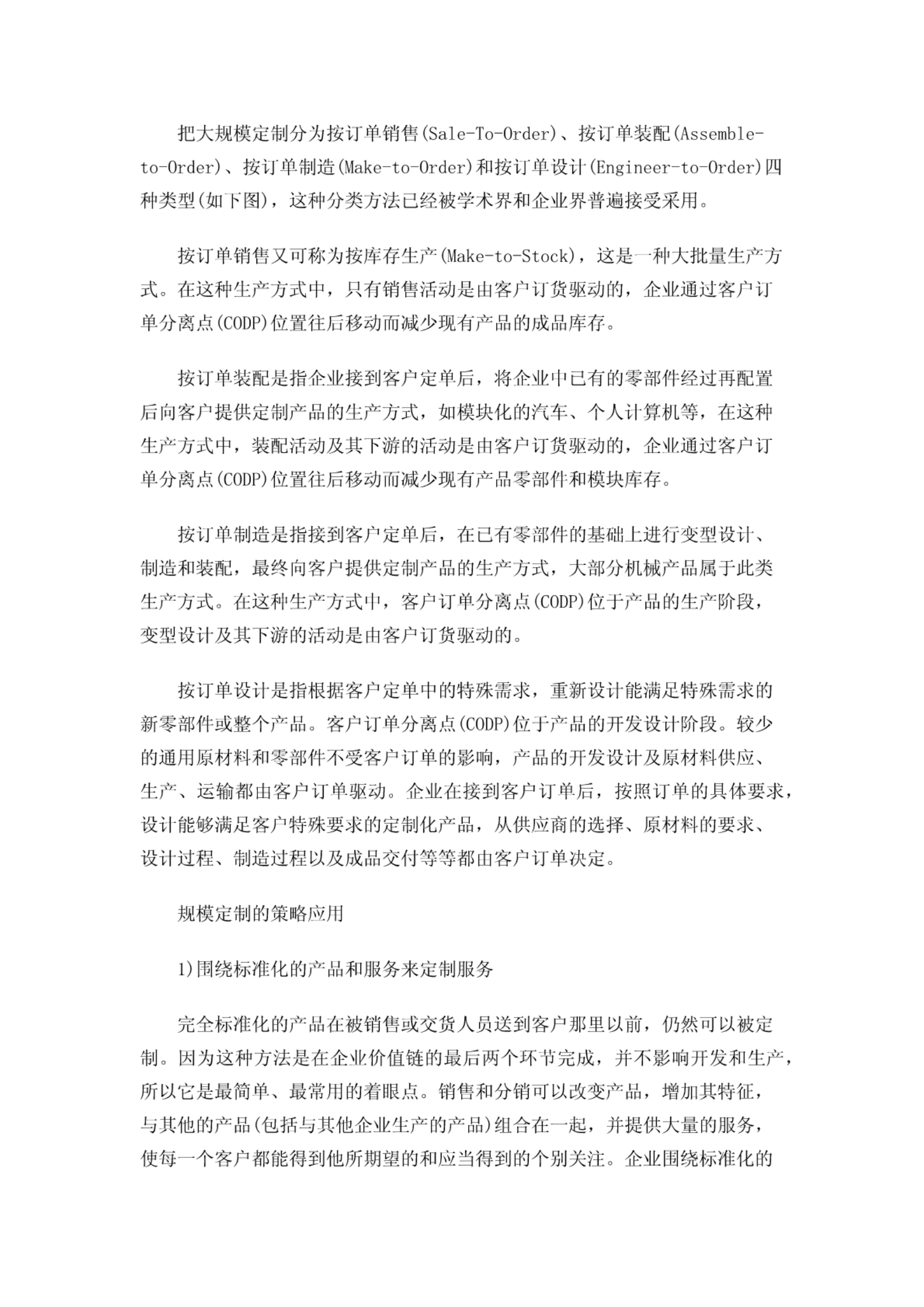 大规模定制制造模式 第3页