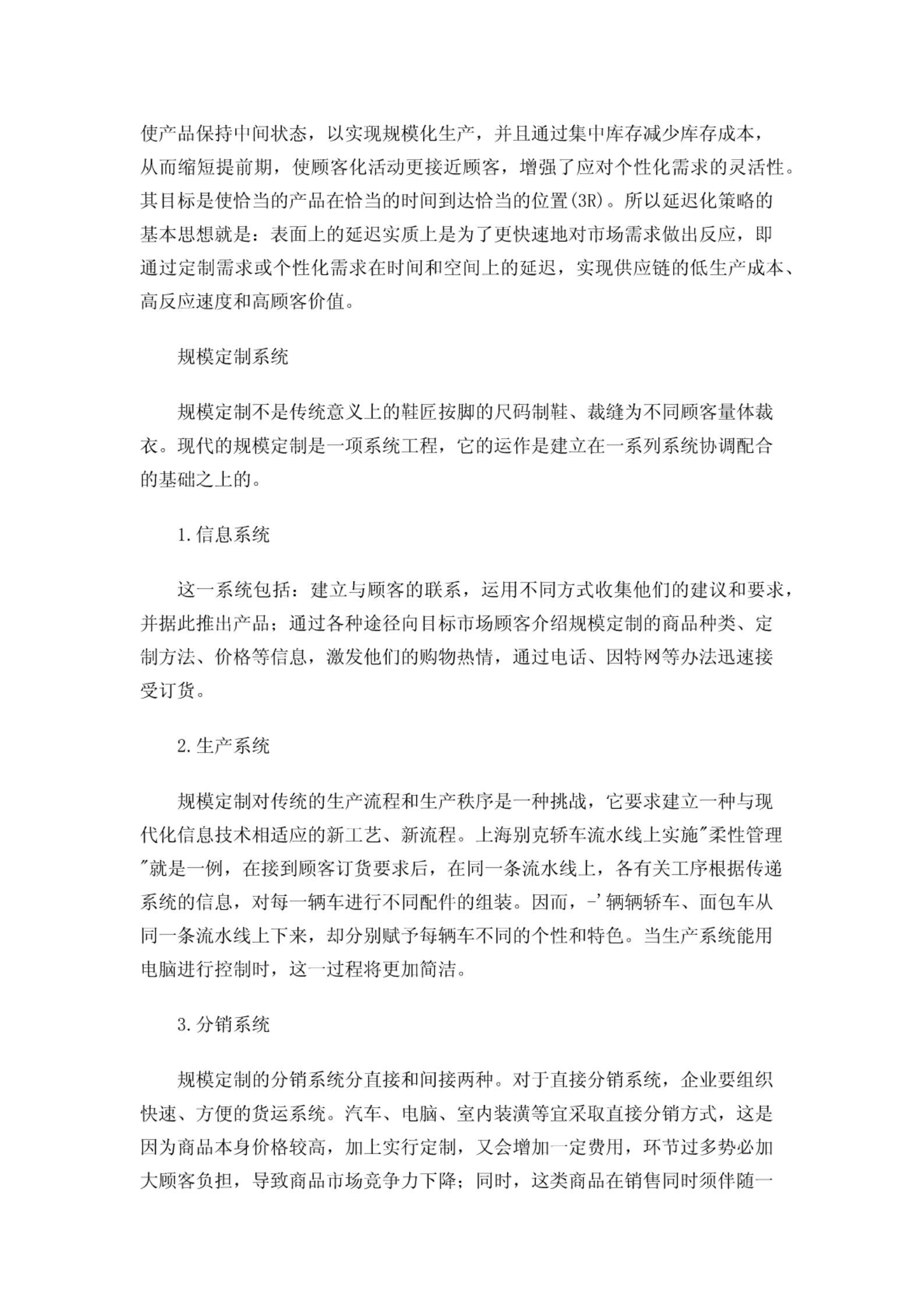 大规模定制制造模式 第10页