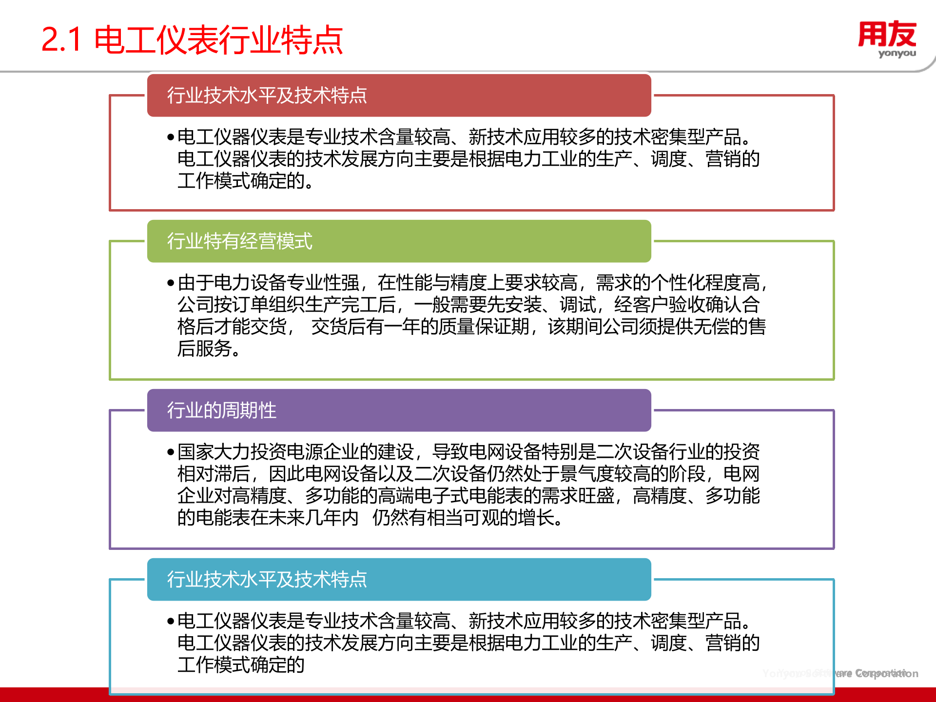 电工仪表行业全面信息化解决方案2013 第9页