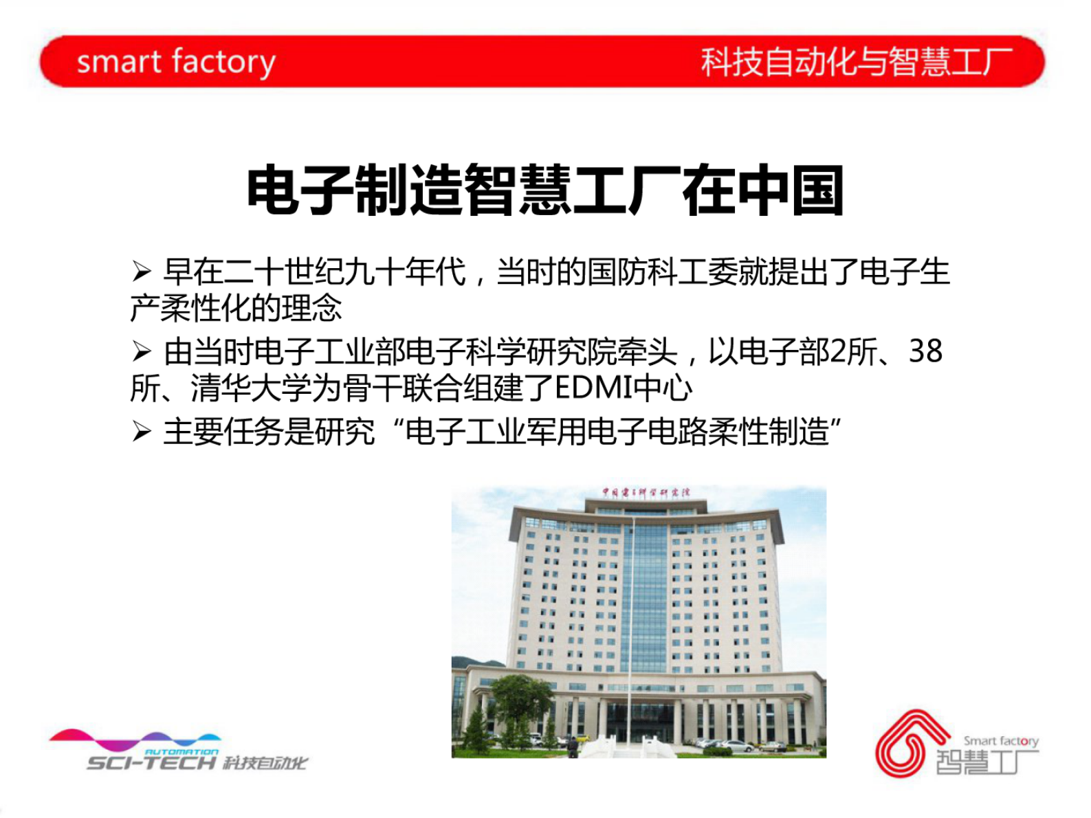 电子制造智慧工厂实践 第2页