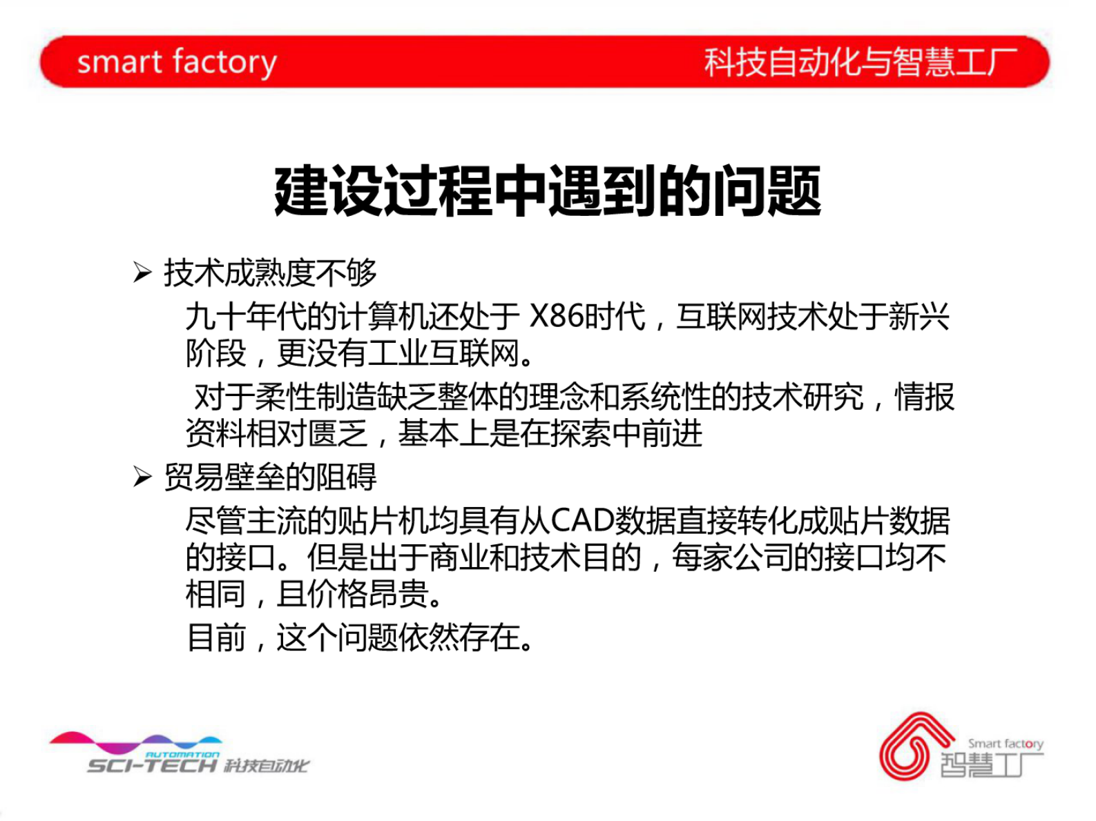 电子制造智慧工厂实践 第6页