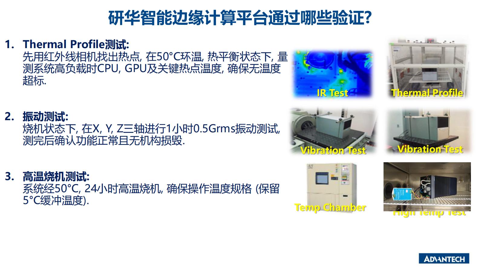 分论坛 智慧物联 03 陈俊  研华创新高性能边缘计算 加速物联网应用落地 第7页