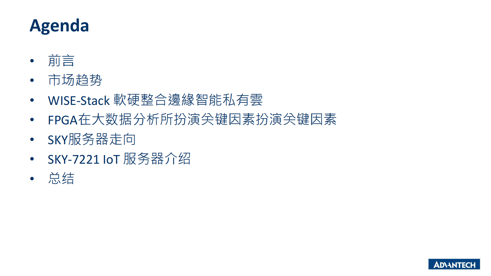 分论坛 智慧物联 04  智慧互联网时代的服务器发展趋势 第2页