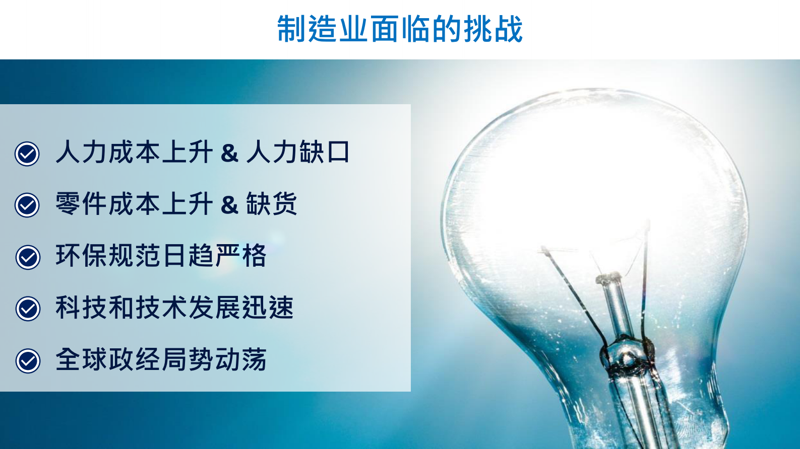 分论坛 智能制造智能装备 01 李景恩 以数字化·工业物联网平台 实现智能制造升级转型 第2页