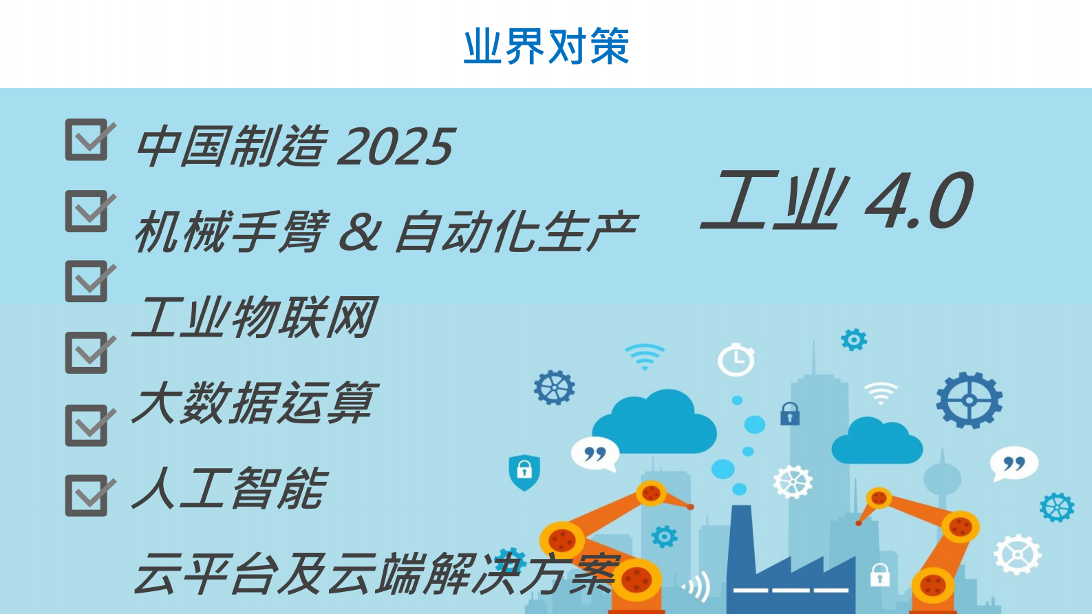 分论坛 智能制造智能装备 01 李景恩 以数字化·工业物联网平台 实现智能制造升级转型 第3页
