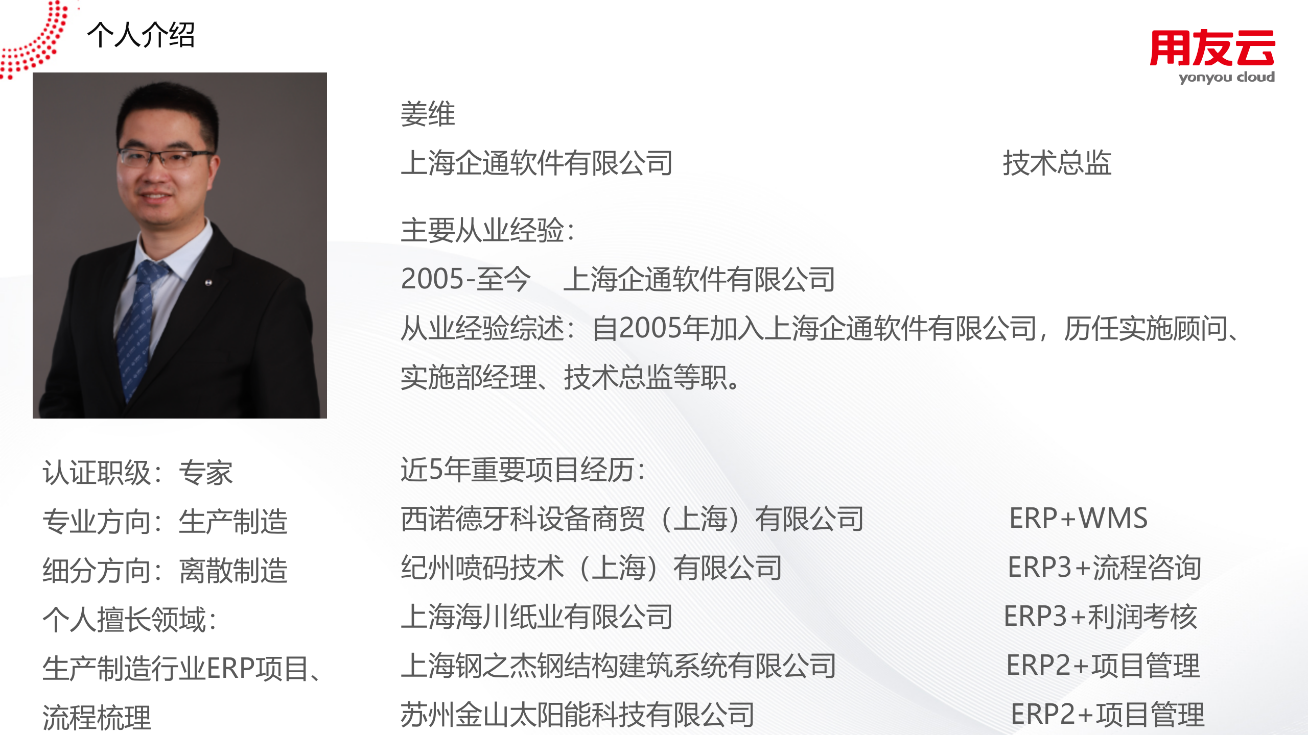 钢构行业项目型制造解决方案2019 第2页