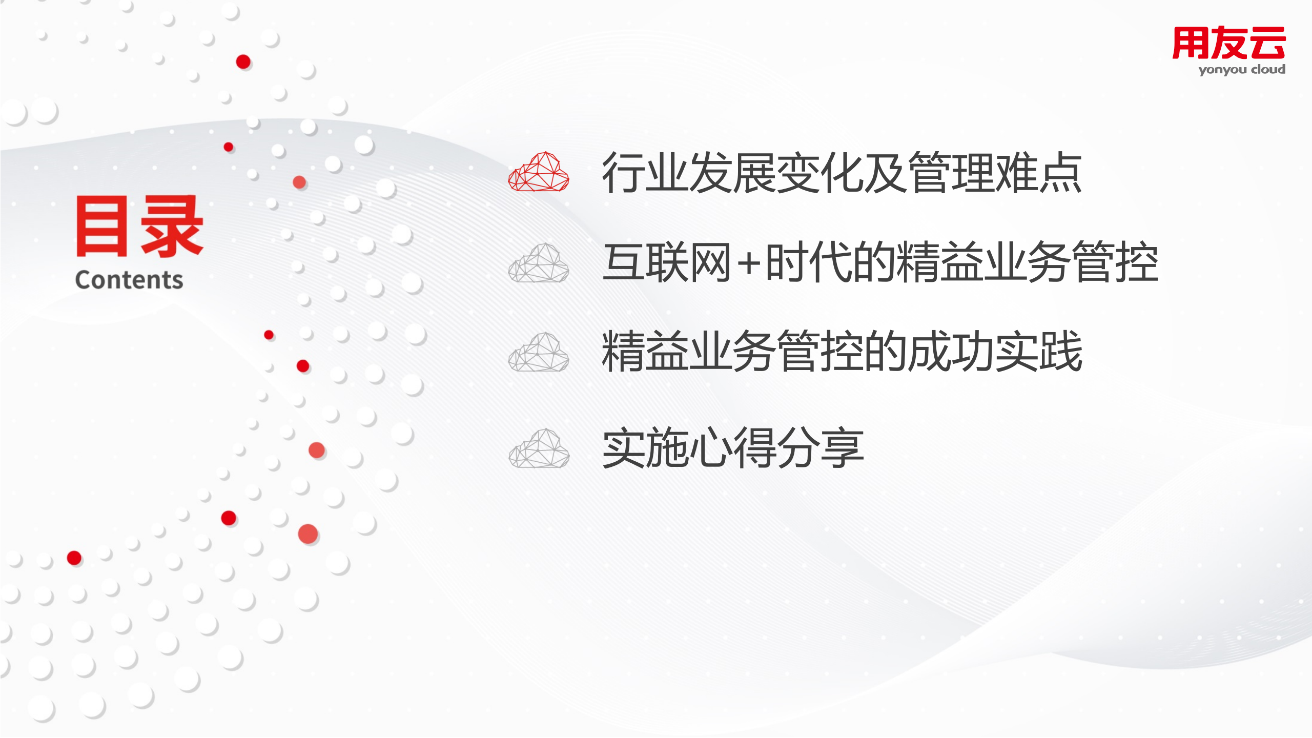 钢构行业项目型制造解决方案2019 第3页