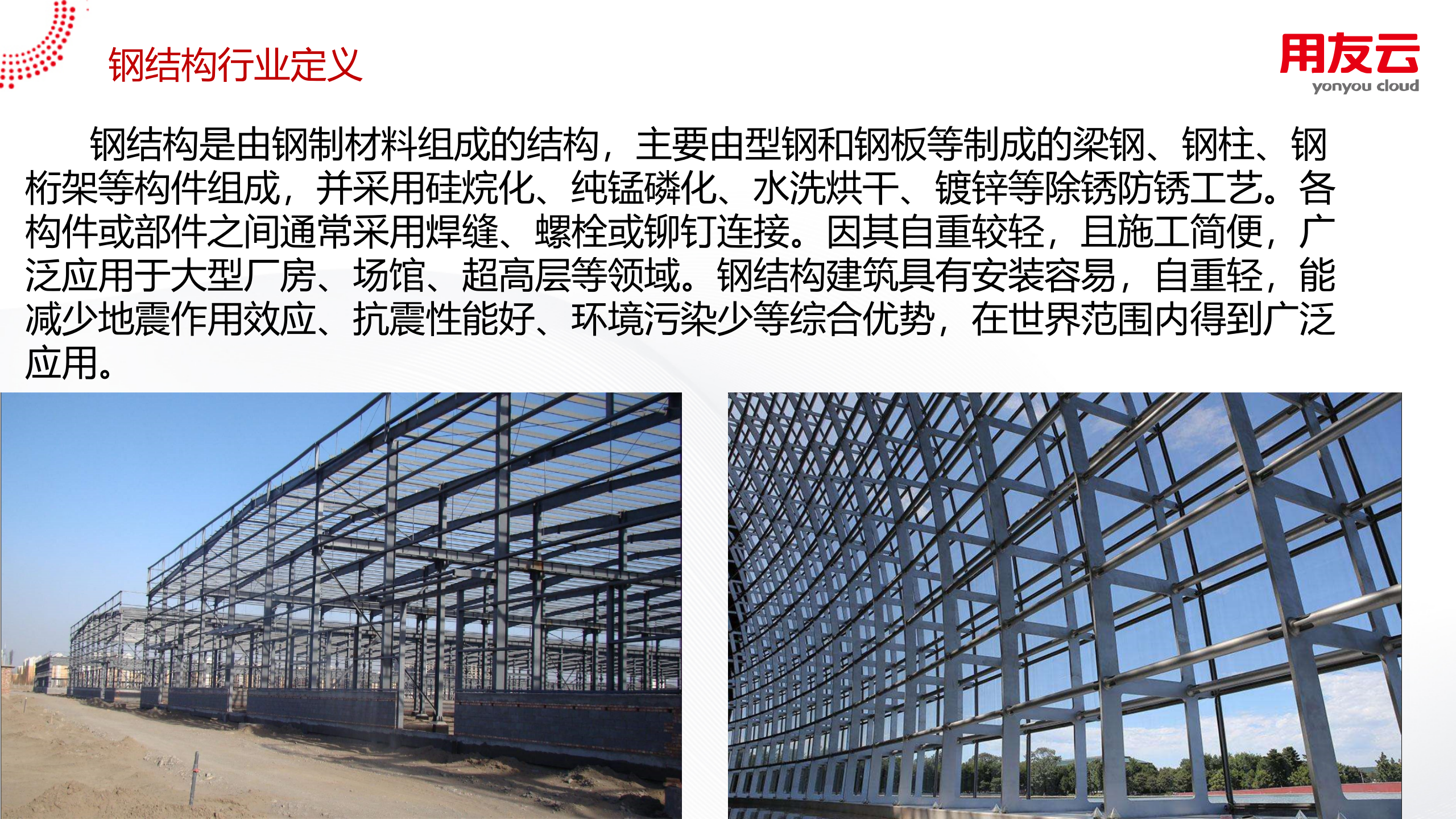 钢构行业项目型制造解决方案2019 第4页