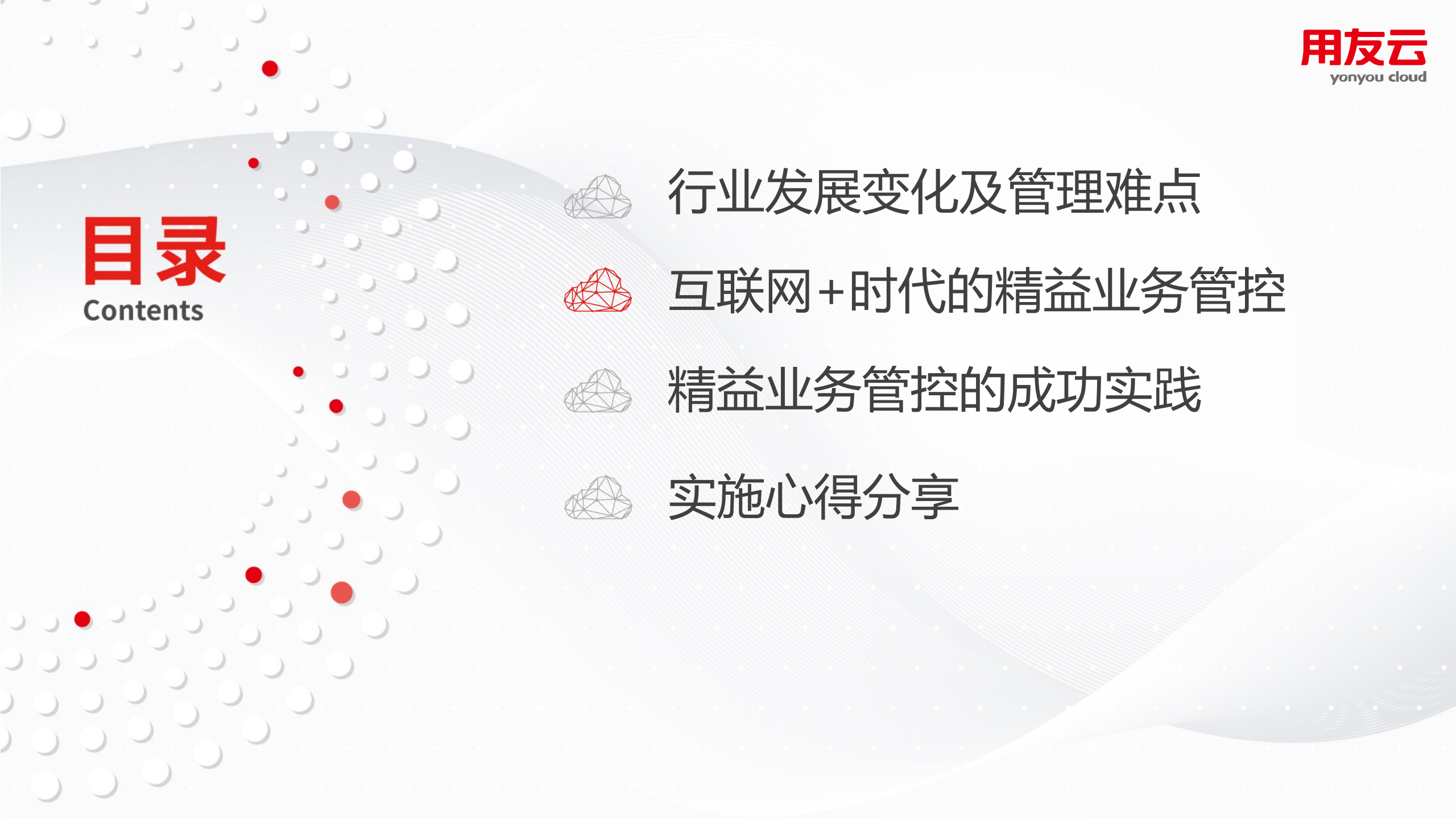 钢构行业项目型制造解决方案2019 第10页