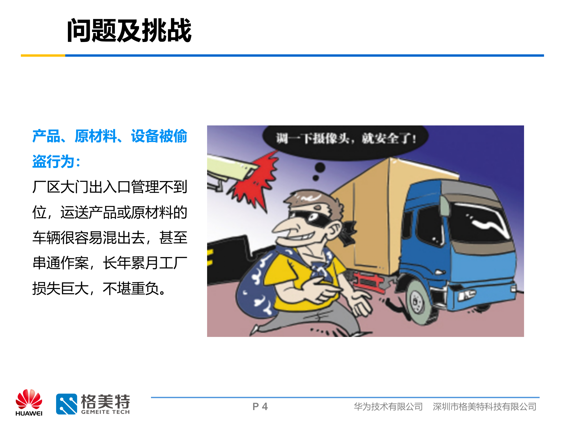 格美特智慧工厂安防整体解决方案 第4页