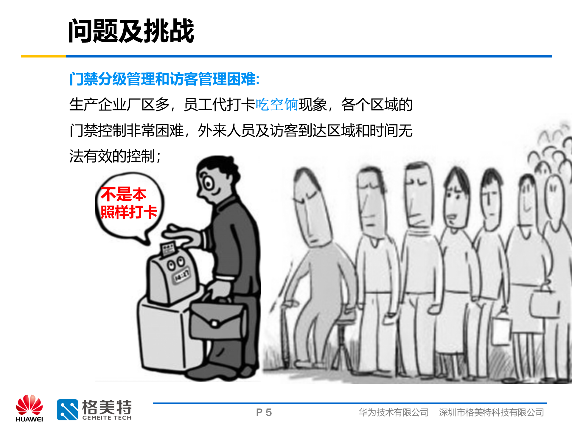 格美特智慧工厂安防整体解决方案 第5页