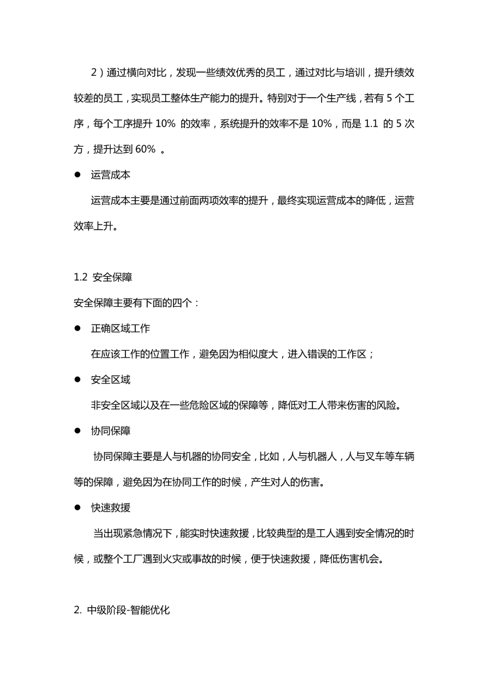 工业4.0时代之智慧工厂解决方案 第3页