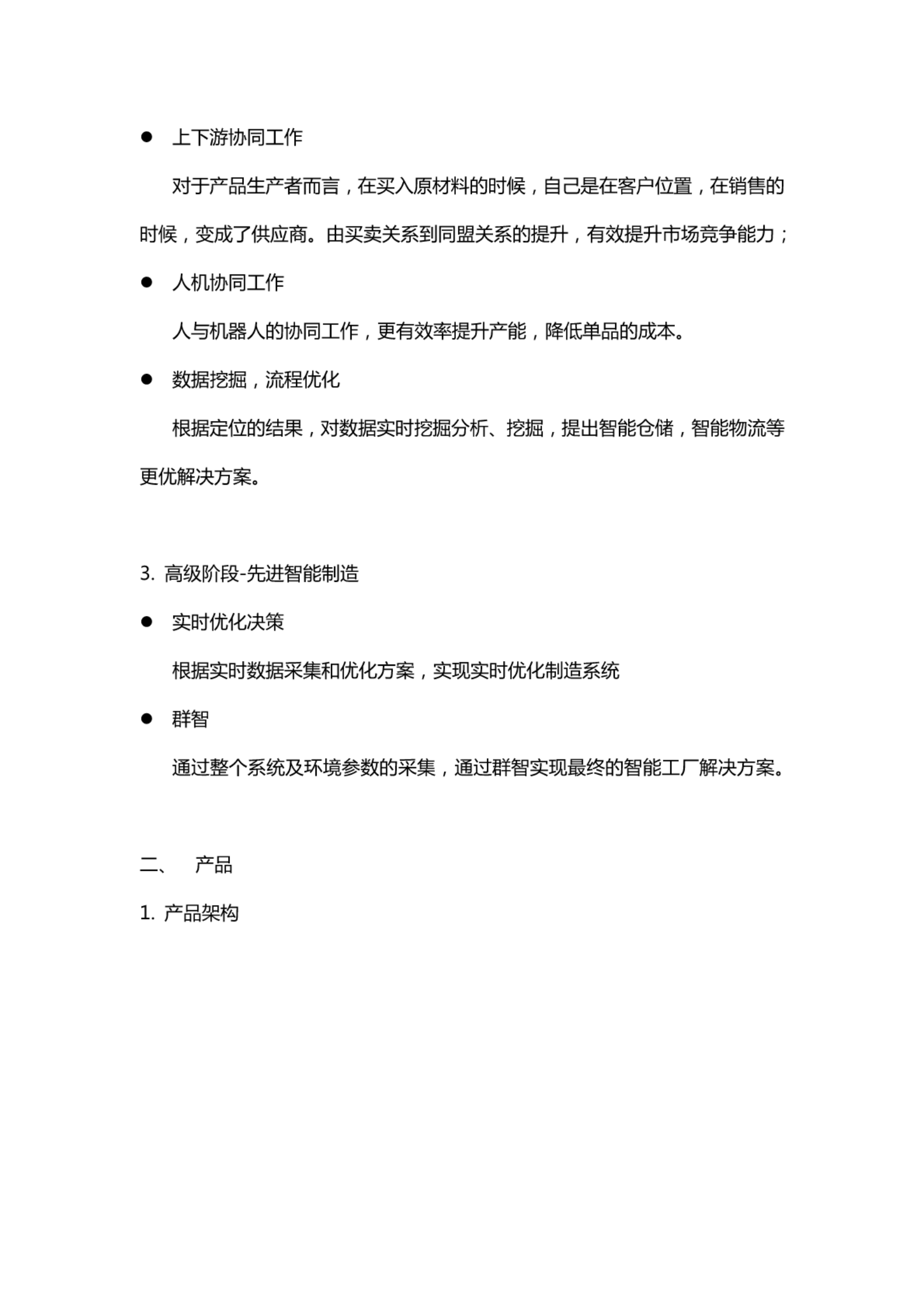 工业4.0时代之智慧工厂解决方案 第5页