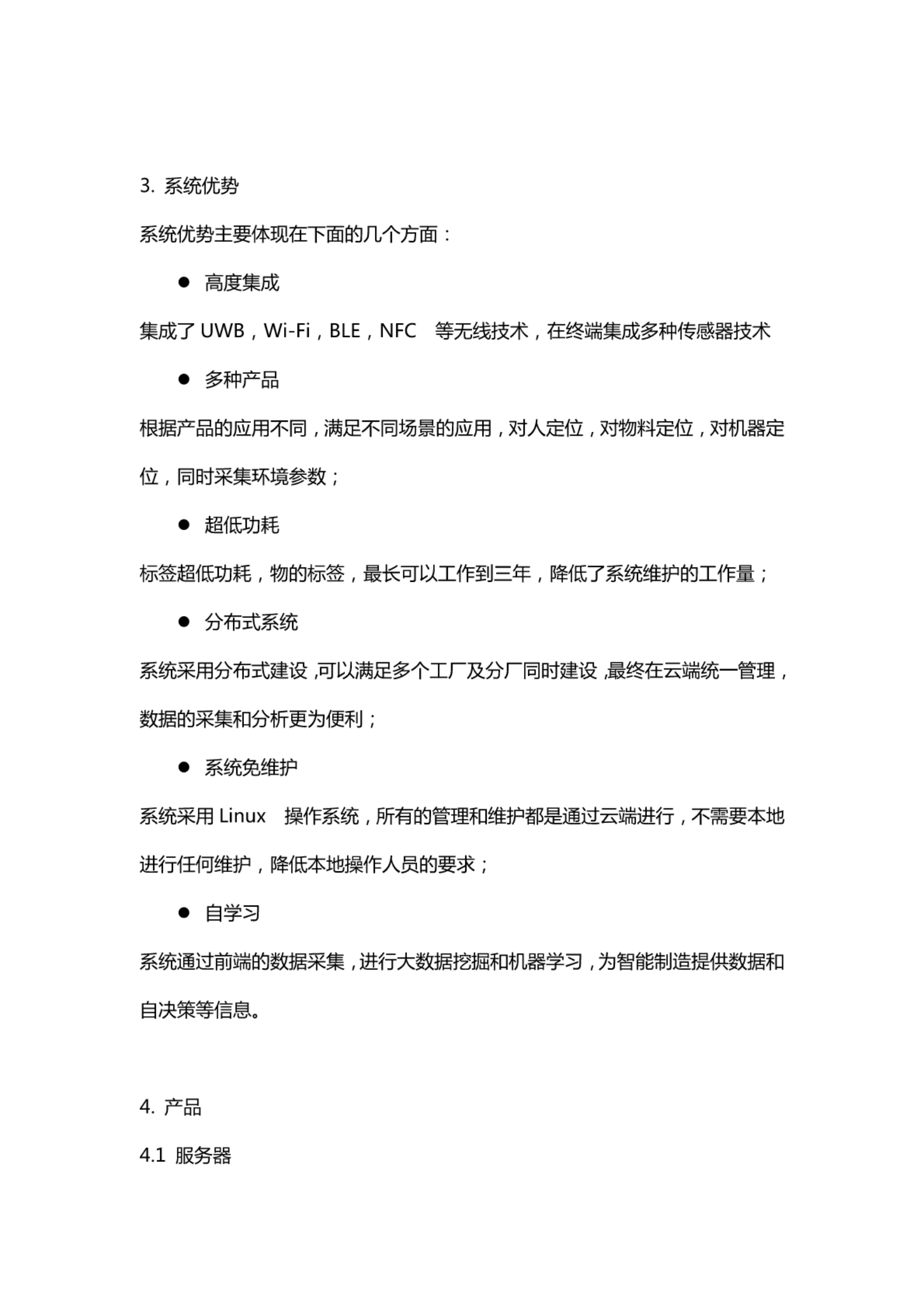 工业4.0时代之智慧工厂解决方案 第8页