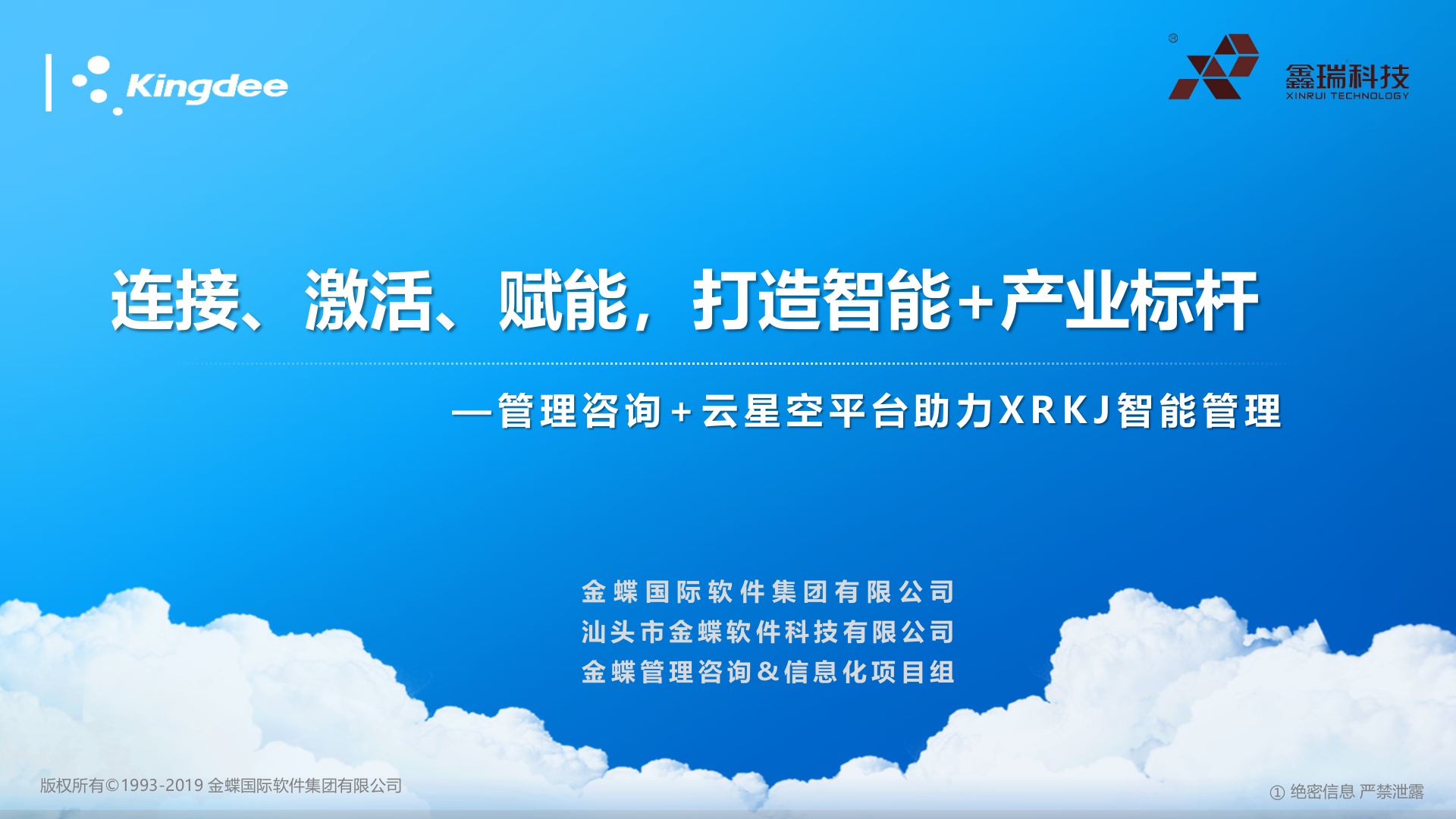 广东XR科技智能制造方案VW 第1页