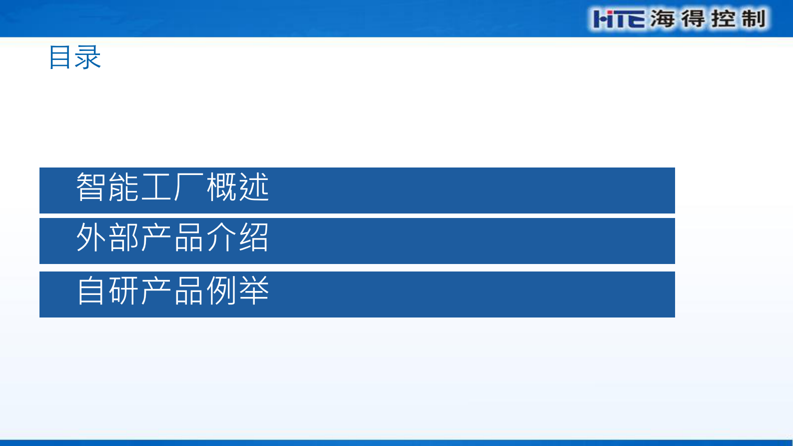海得控制智能工厂相关产品介绍 第2页