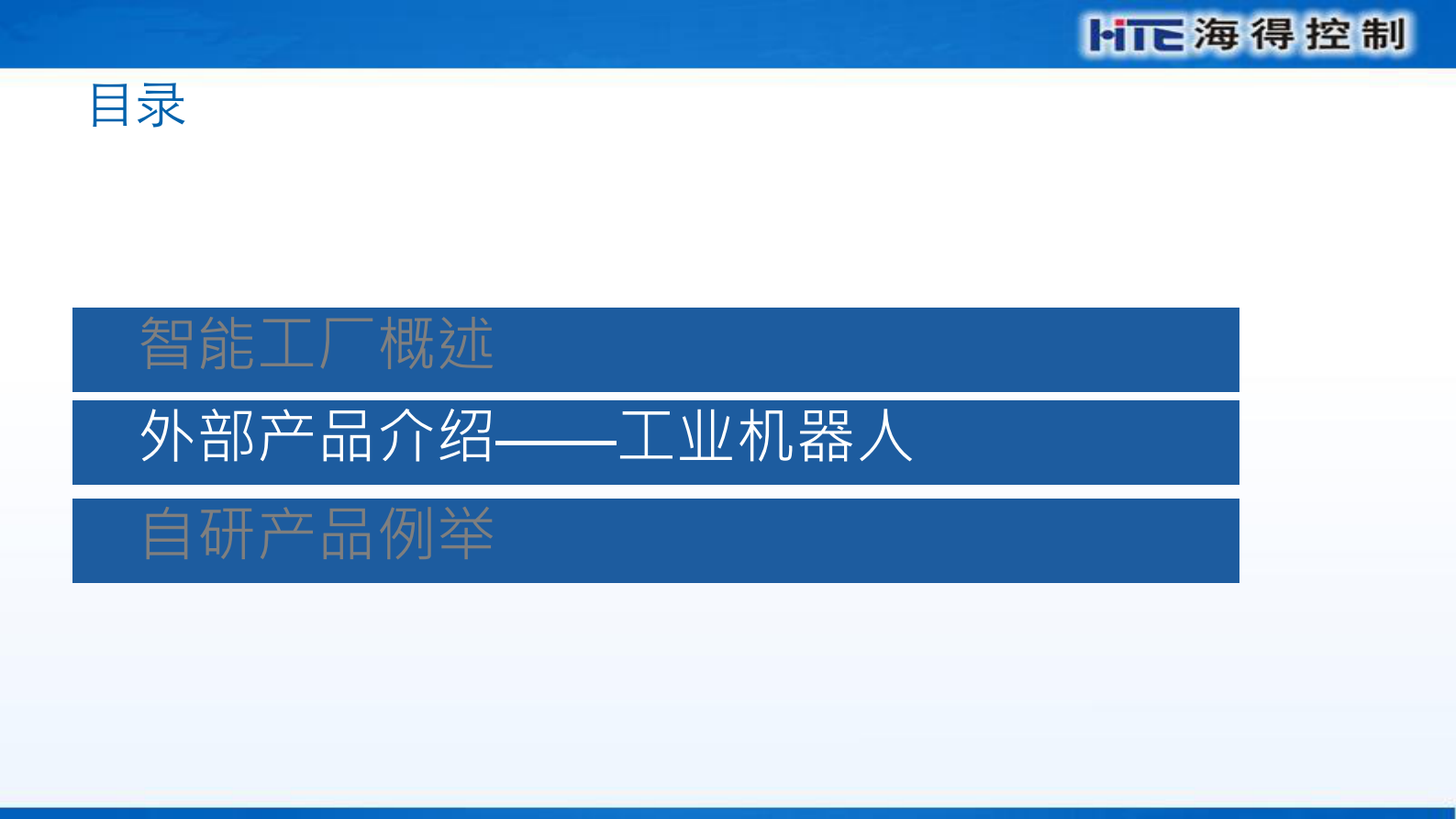 海得控制智能工厂相关产品介绍 第8页