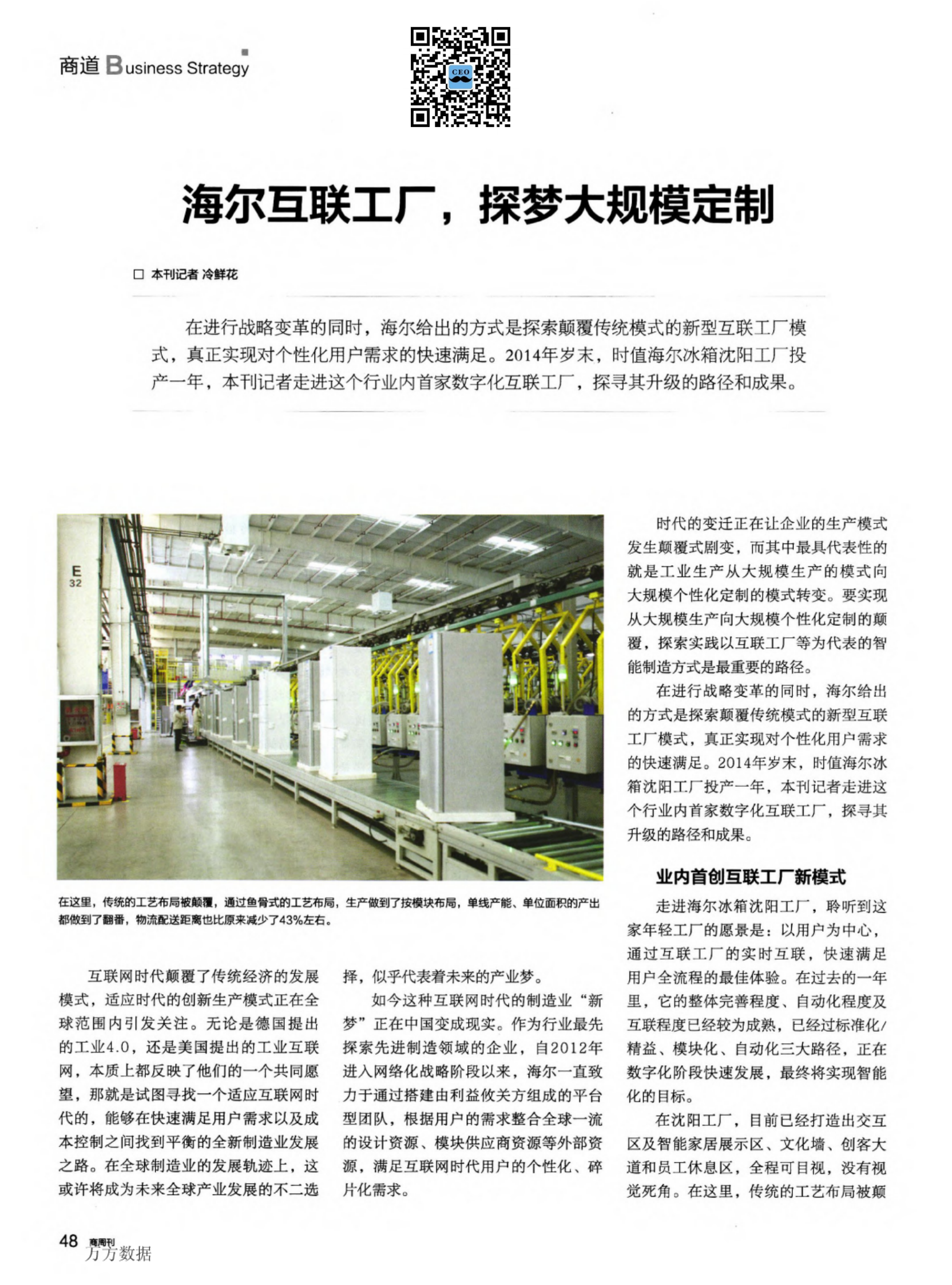 海尔互联工厂,探梦大规模定制 第1页