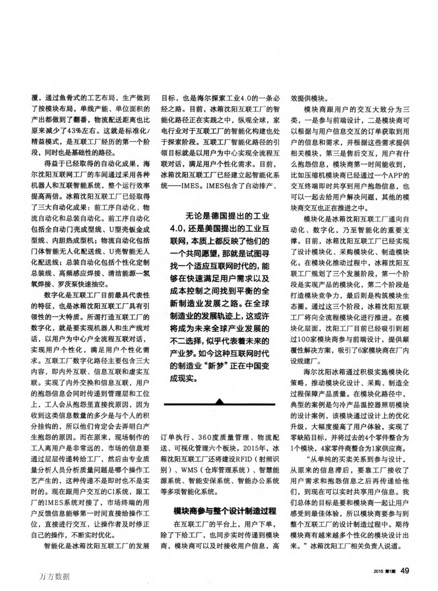 海尔互联工厂,探梦大规模定制 第2页