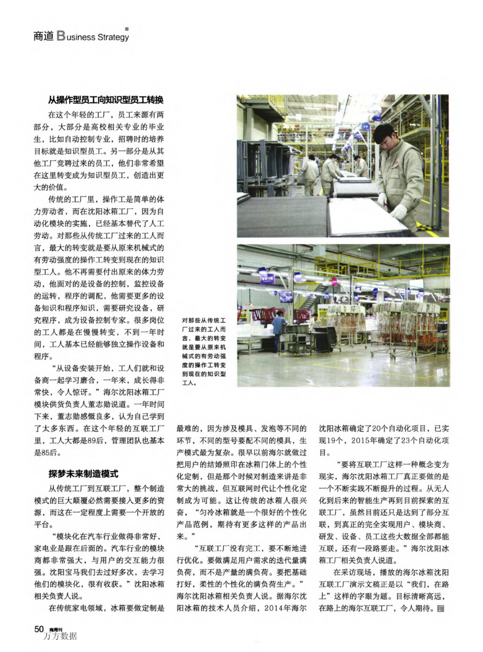 海尔互联工厂,探梦大规模定制 第4页