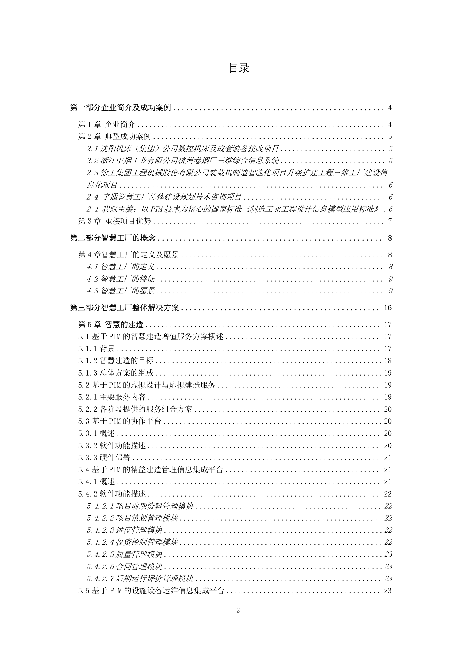 基于PIM的智慧工厂解决方案 第2页