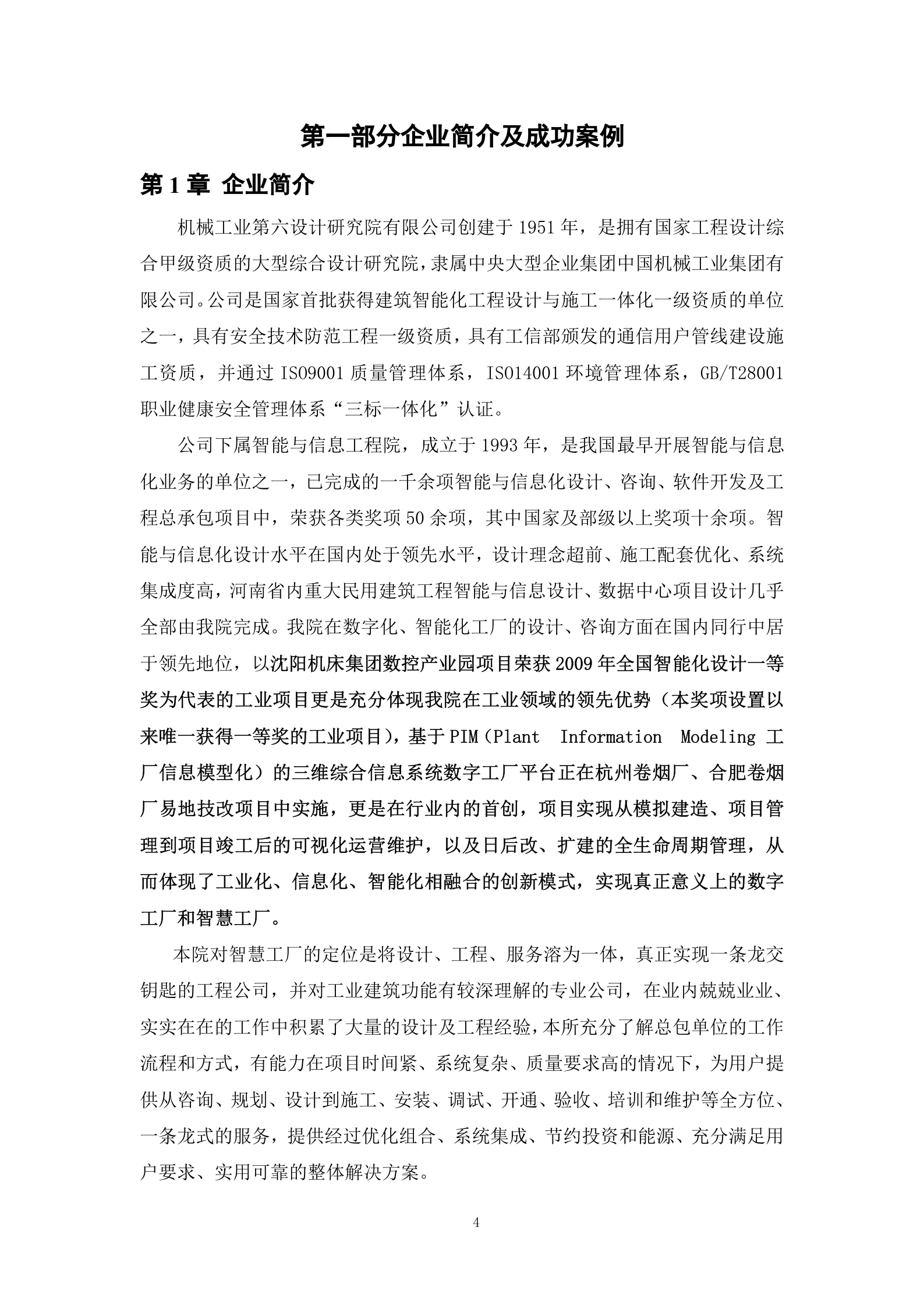 基于PIM的智慧工厂解决方案 第4页