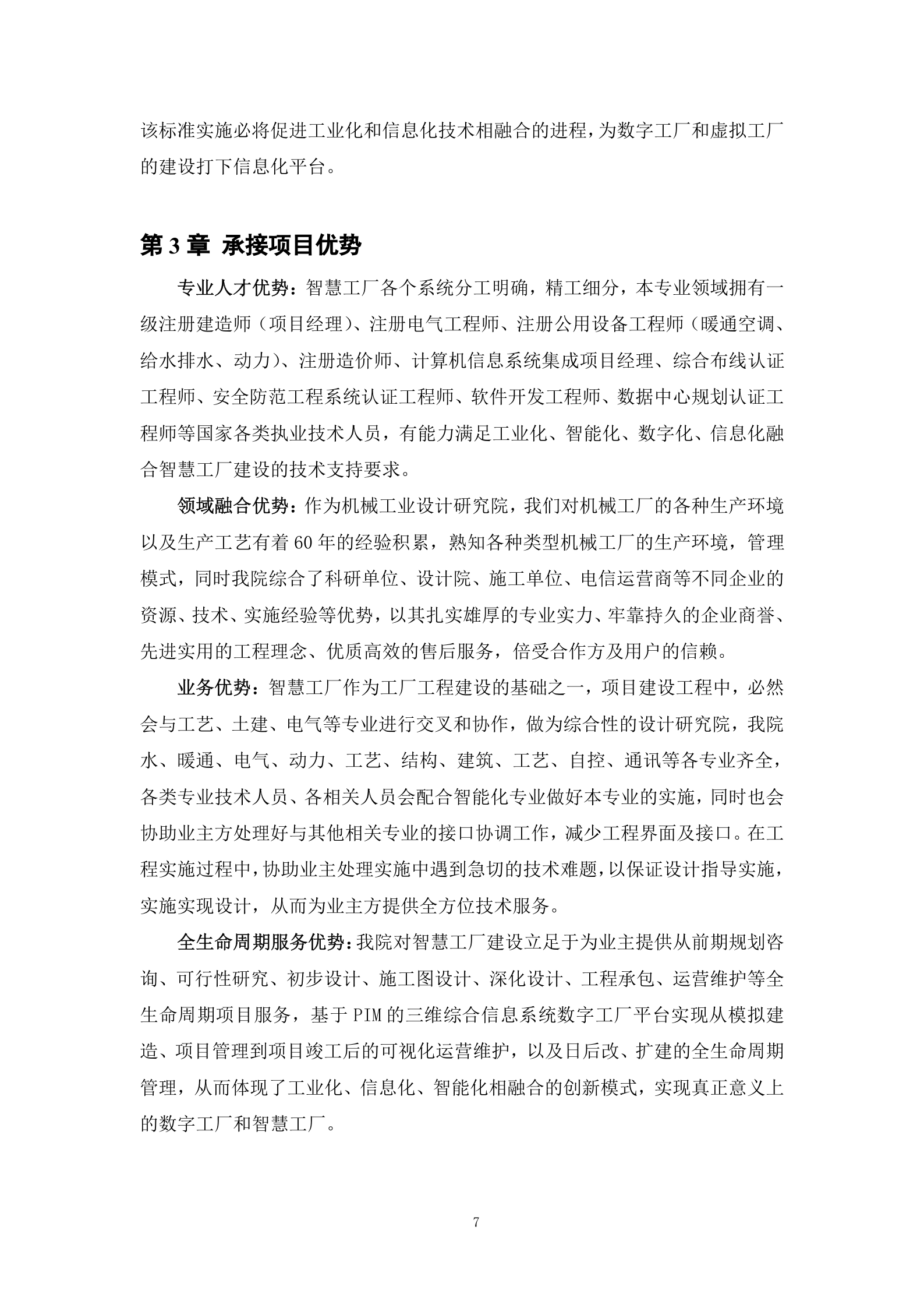 基于PIM的智慧工厂解决方案 第7页