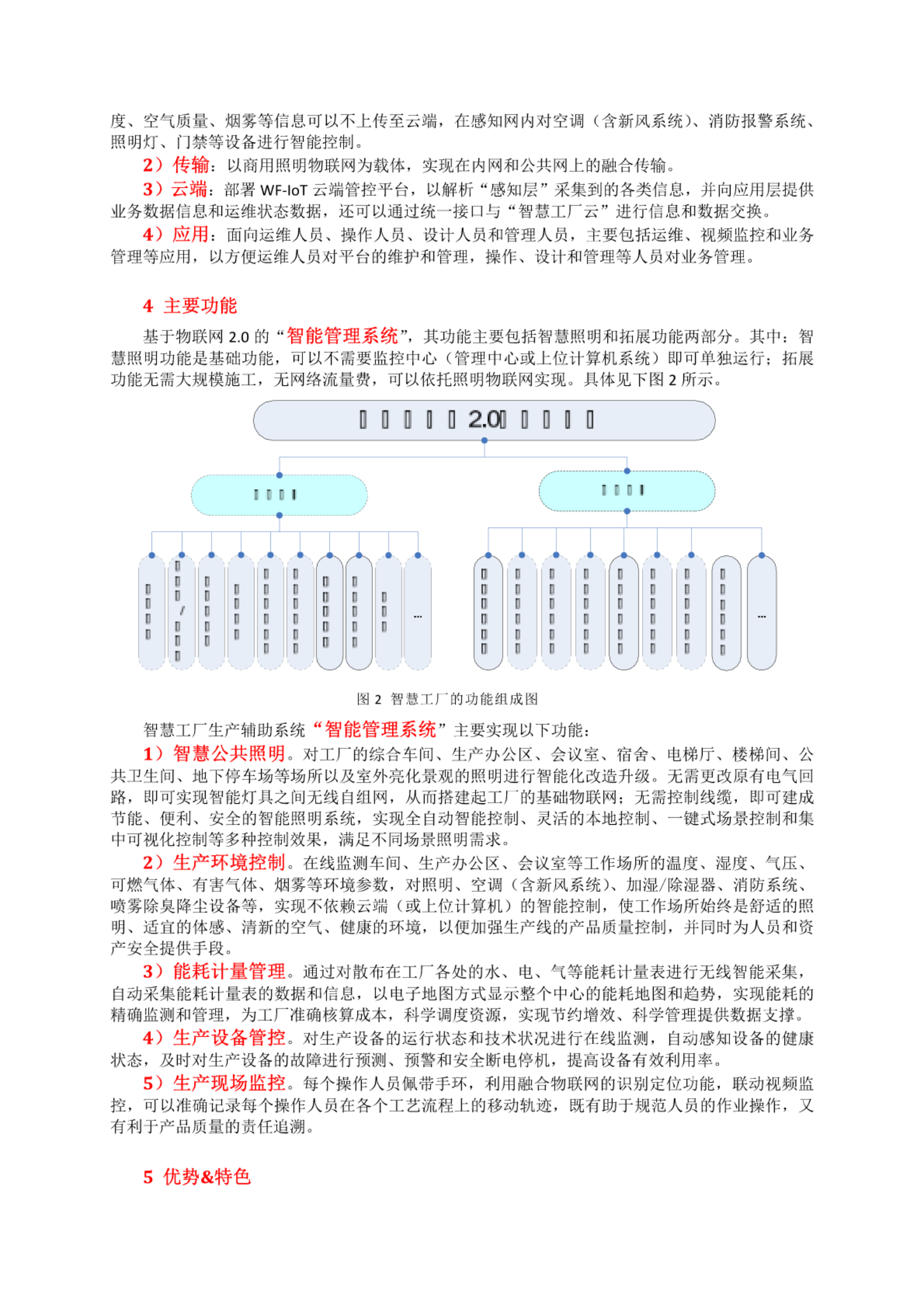 基于物联网2.0智慧工厂解决方案 第3页