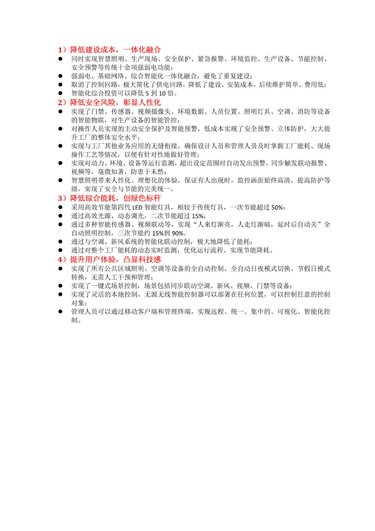 基于物联网2.0智慧工厂解决方案 第5页