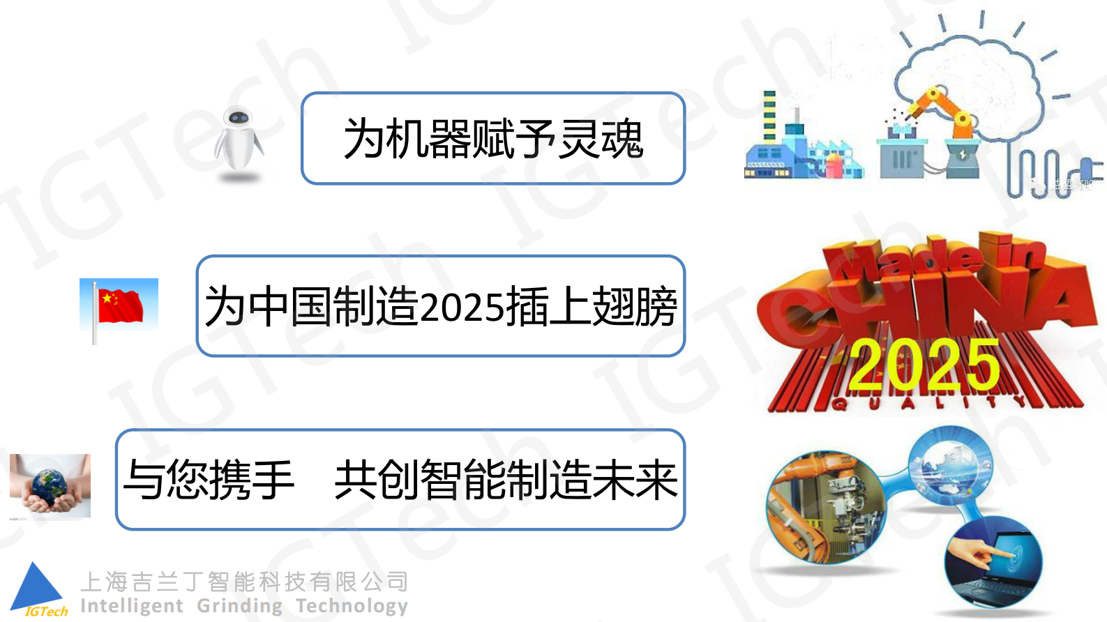 吉兰丁智能制造系统解决方案 第2页