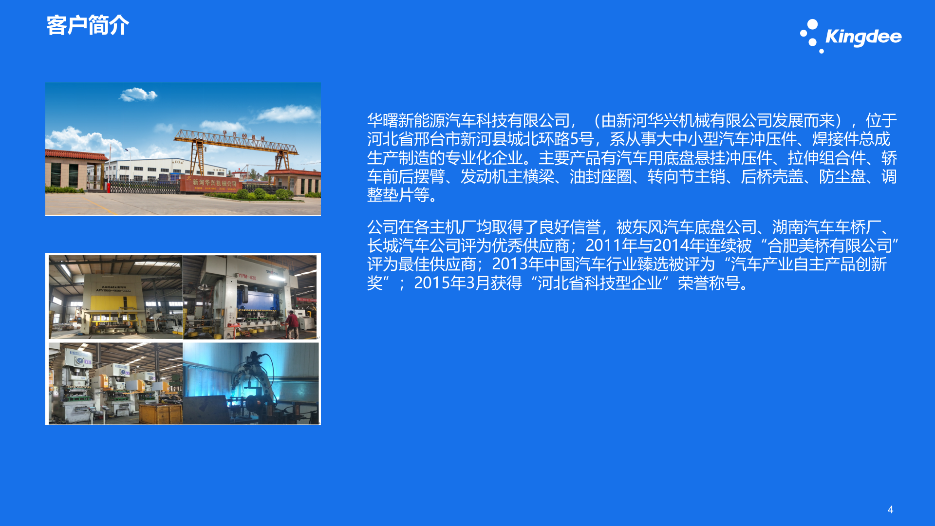 金蝶云星空 汽配行业典型案例 第4页