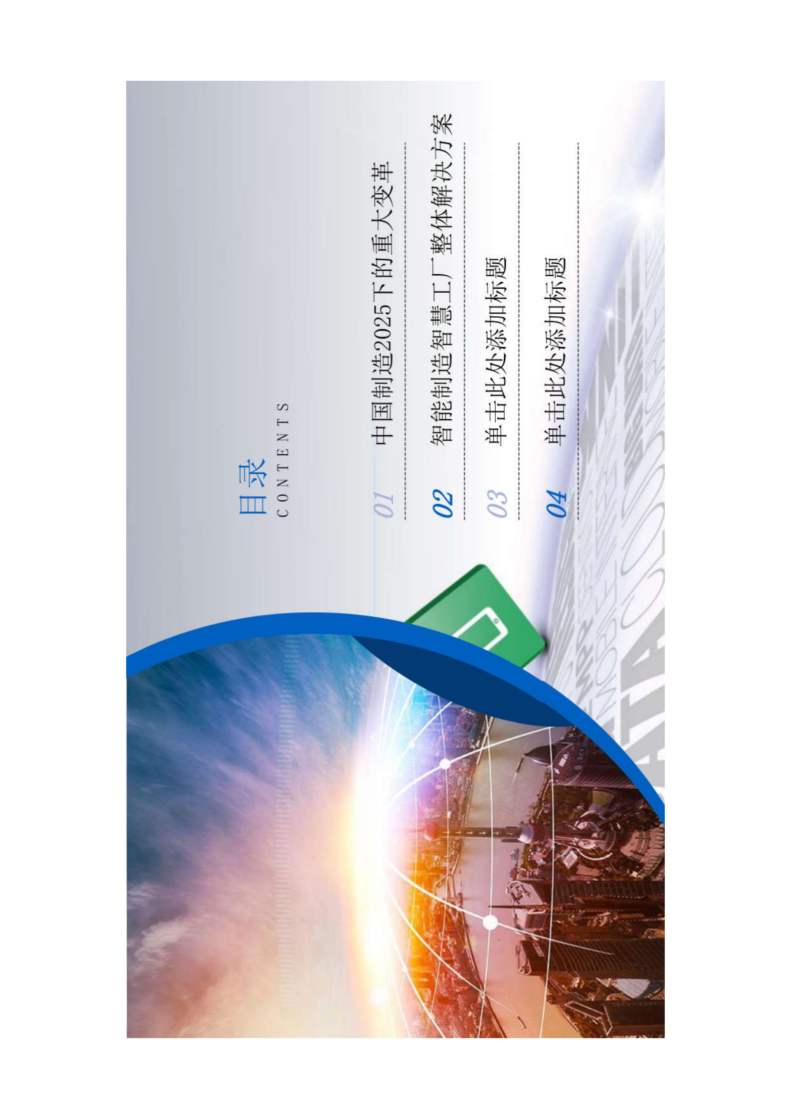 金蝶智能制造+智慧工厂整体解决方案 第3页