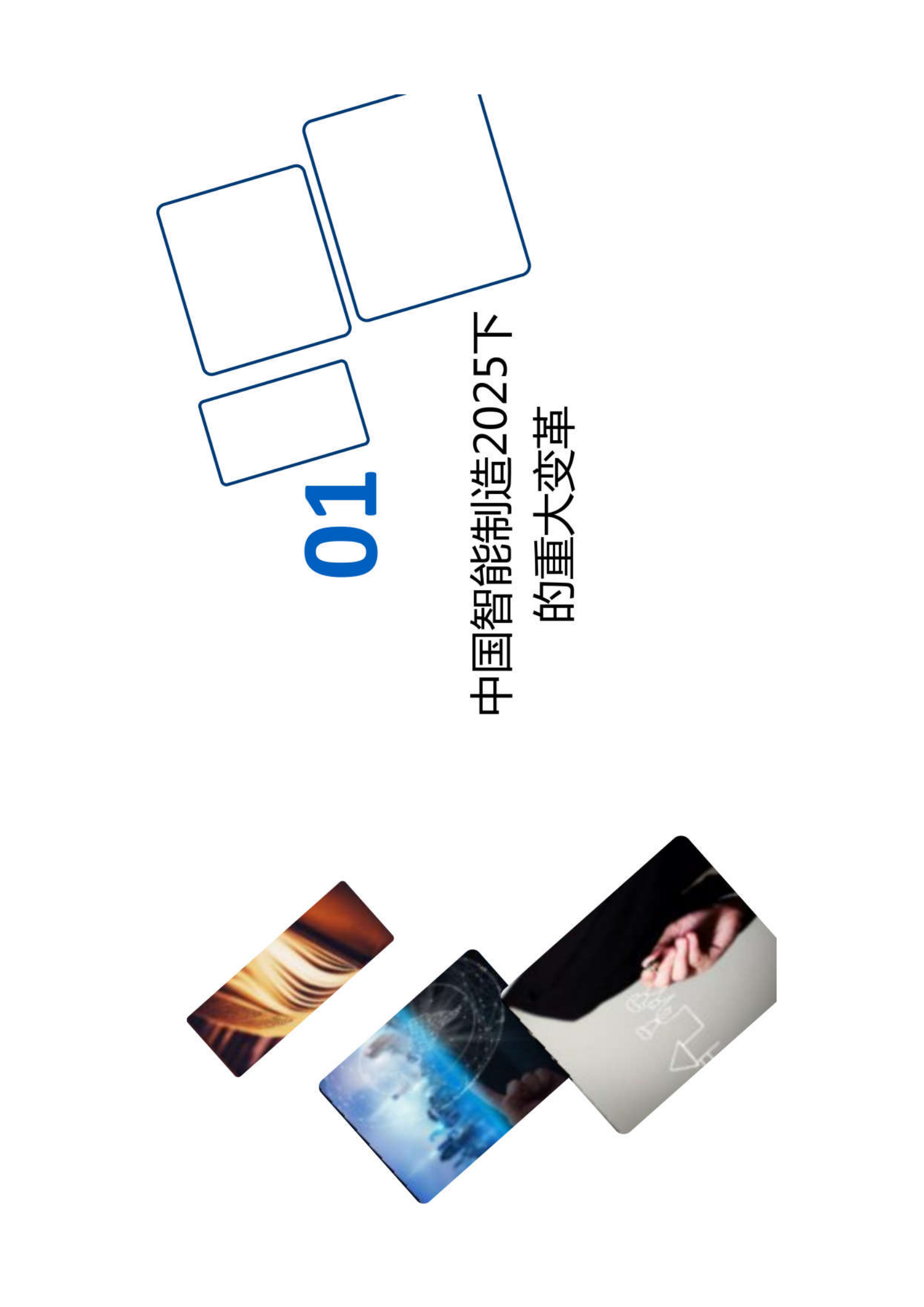 金蝶智能制造+智慧工厂整体解决方案 第4页